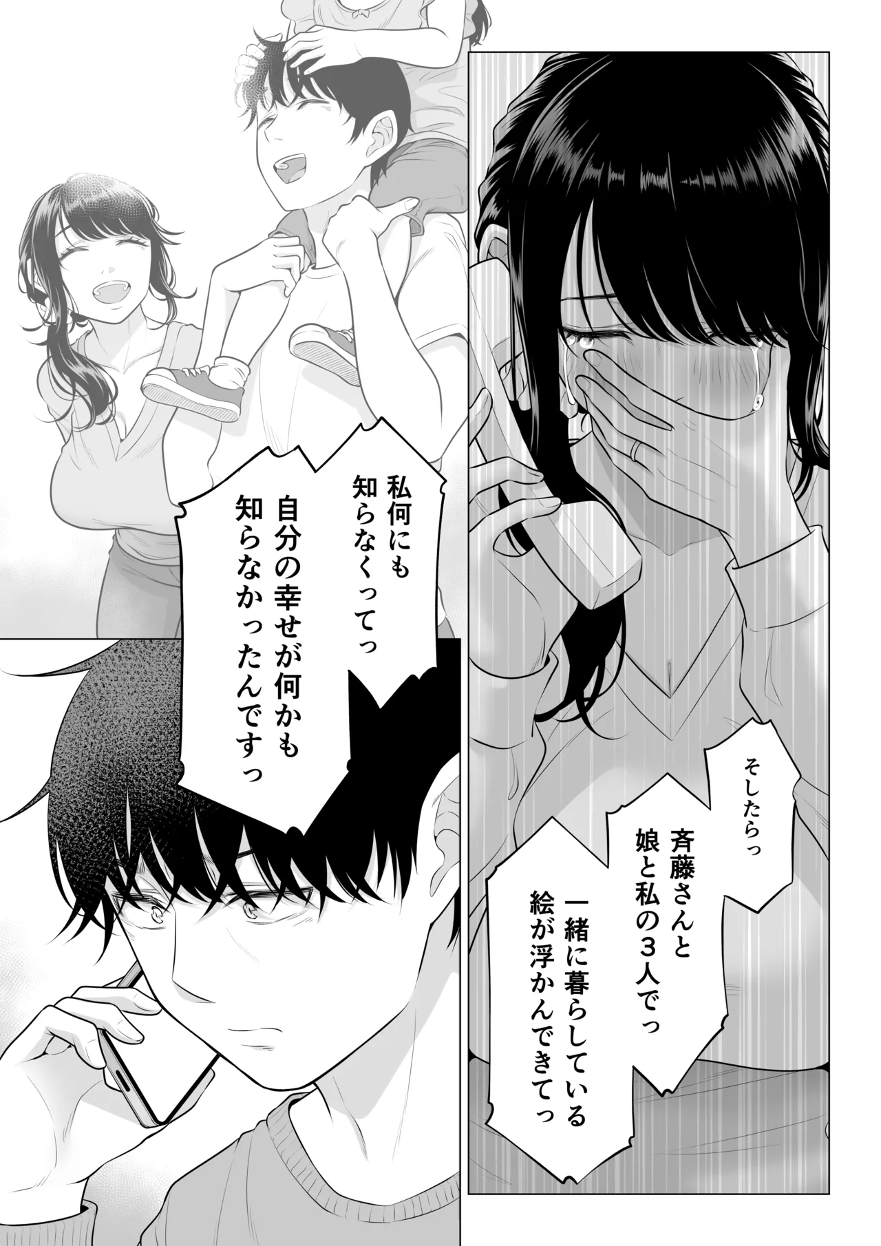 俺が代理種付することになった人妻橘しずかさんはなんにも知らない！！その2 Page.113