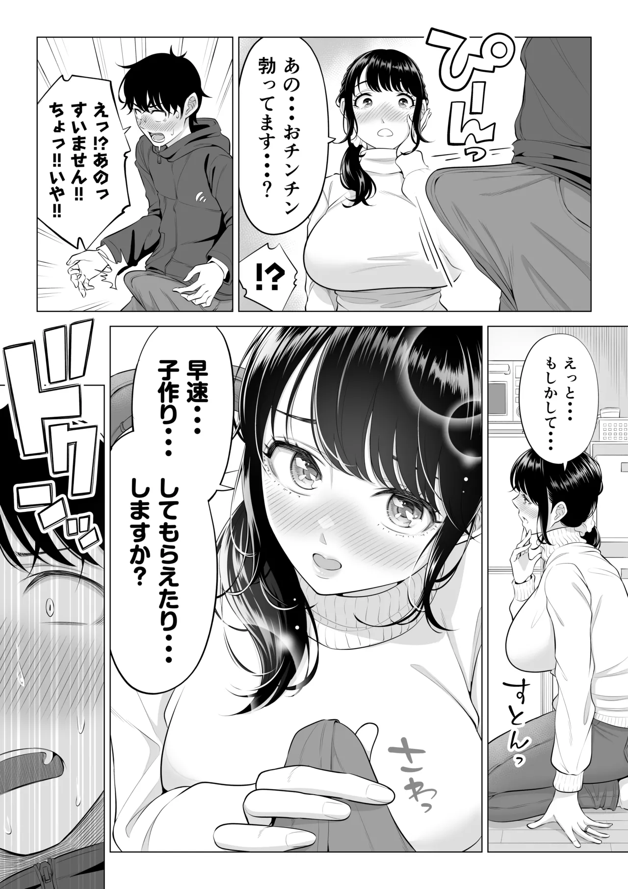 俺が代理種付することになった人妻橘しずかさんはなんにも知らない！！その2 Page.17