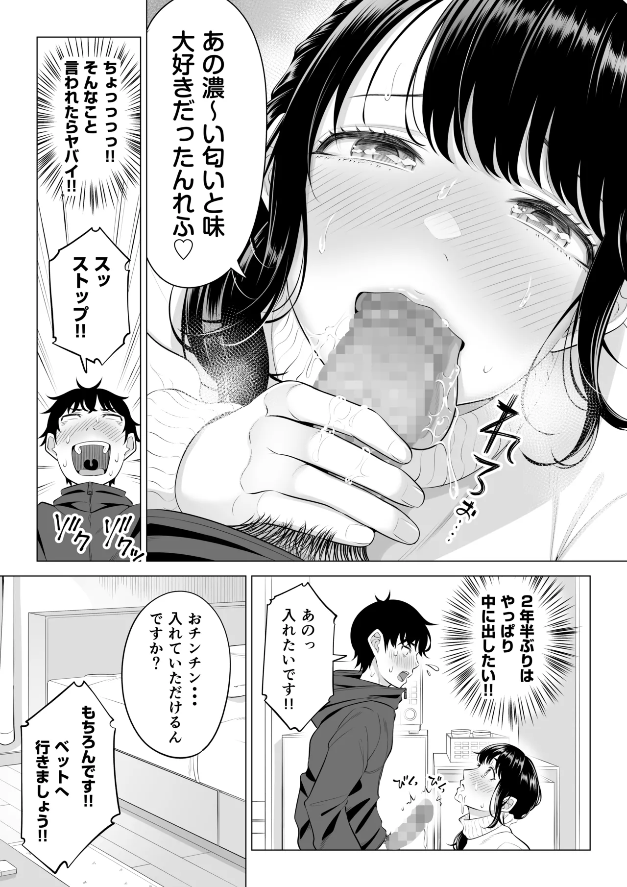 俺が代理種付することになった人妻橘しずかさんはなんにも知らない！！その2 Page.21