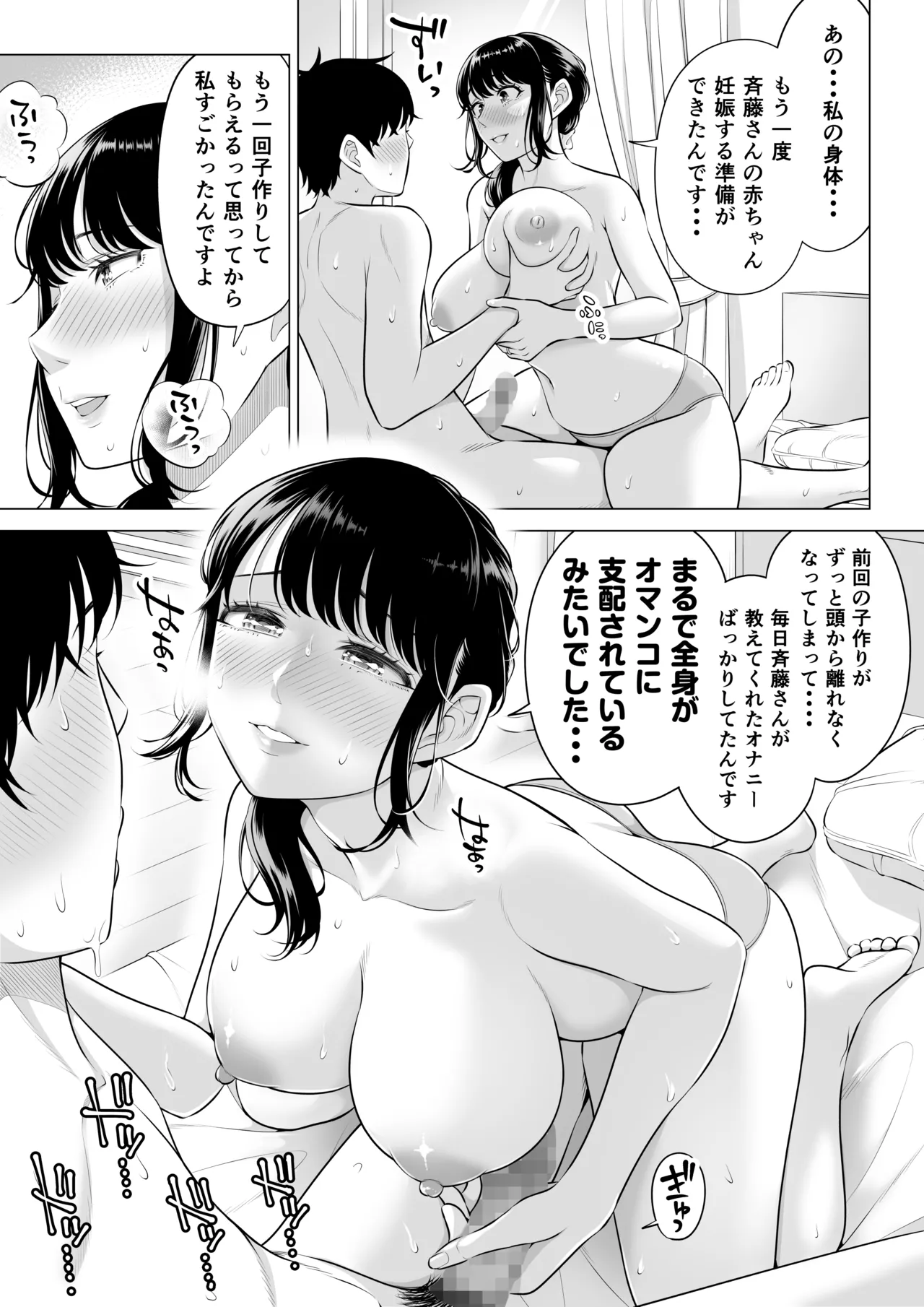 俺が代理種付することになった人妻橘しずかさんはなんにも知らない！！その2 Page.24