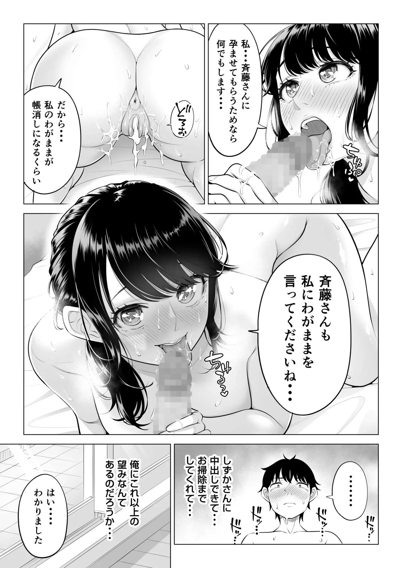 俺が代理種付することになった人妻橘しずかさんはなんにも知らない！！その2 Page.33