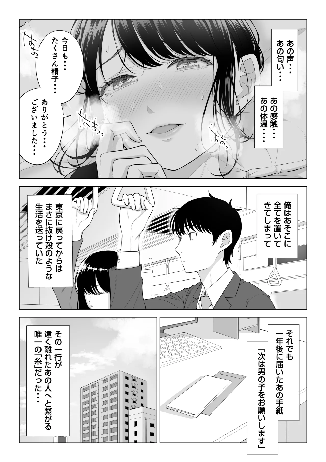 俺が代理種付することになった人妻橘しずかさんはなんにも知らない！！その2 Page.4