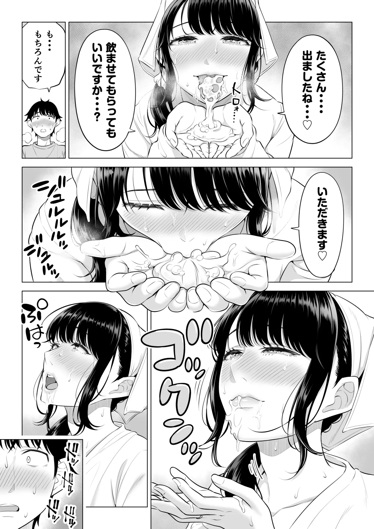 俺が代理種付することになった人妻橘しずかさんはなんにも知らない！！その2 Page.43