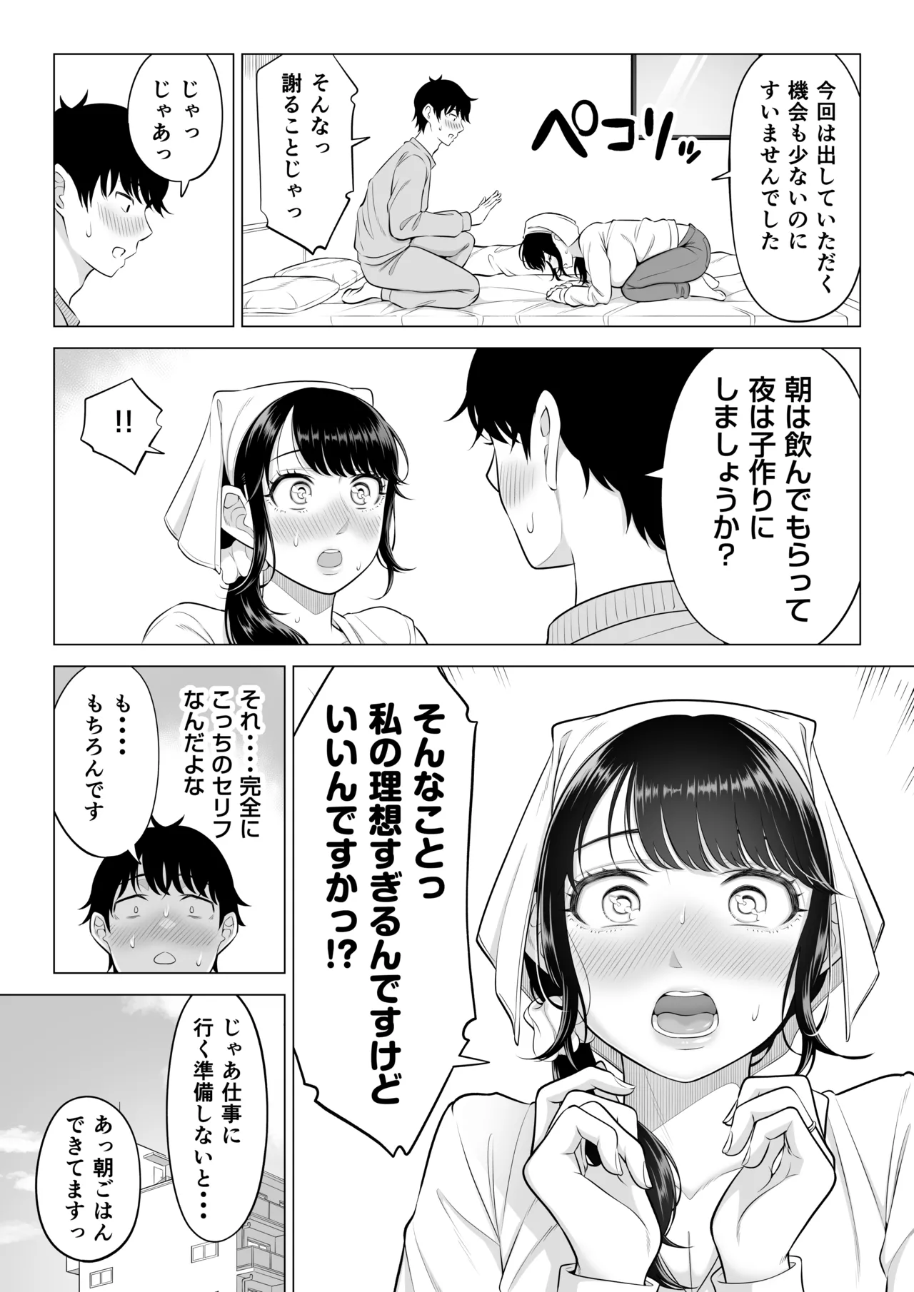 俺が代理種付することになった人妻橘しずかさんはなんにも知らない！！その2 Page.45