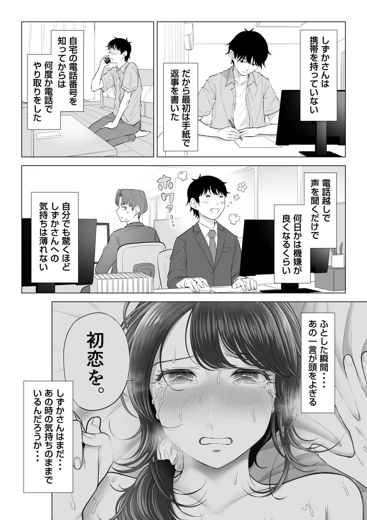 俺が代理種付することになった人妻橘しずかさんはなんにも知らない！！その2 Page.5