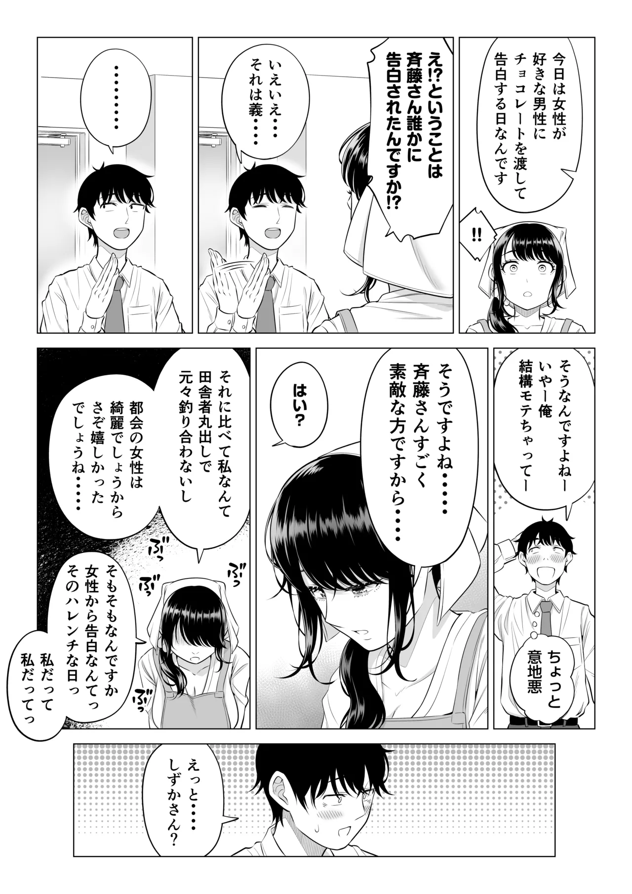 俺が代理種付することになった人妻橘しずかさんはなんにも知らない！！その2 Page.52