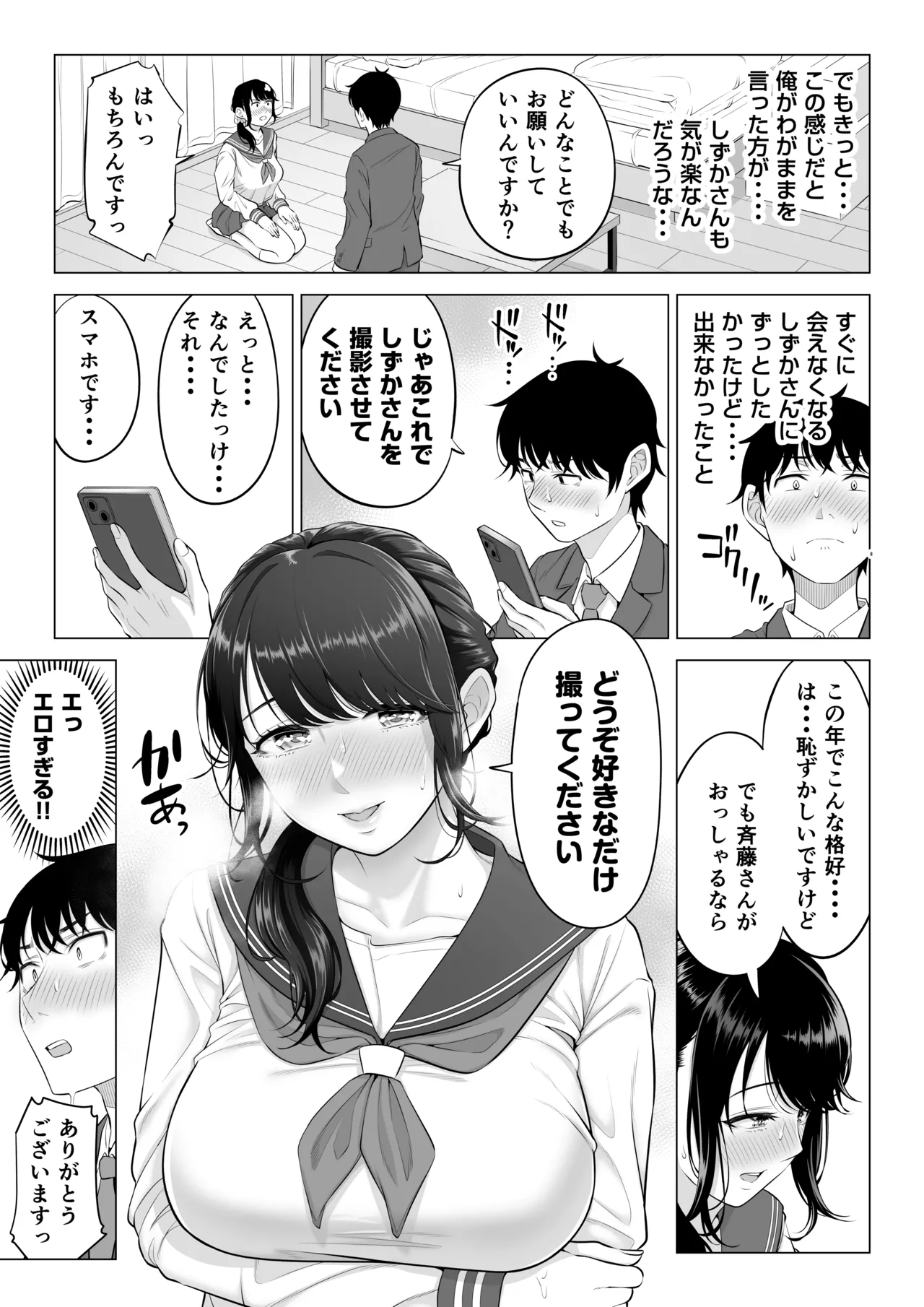俺が代理種付することになった人妻橘しずかさんはなんにも知らない！！その2 Page.59