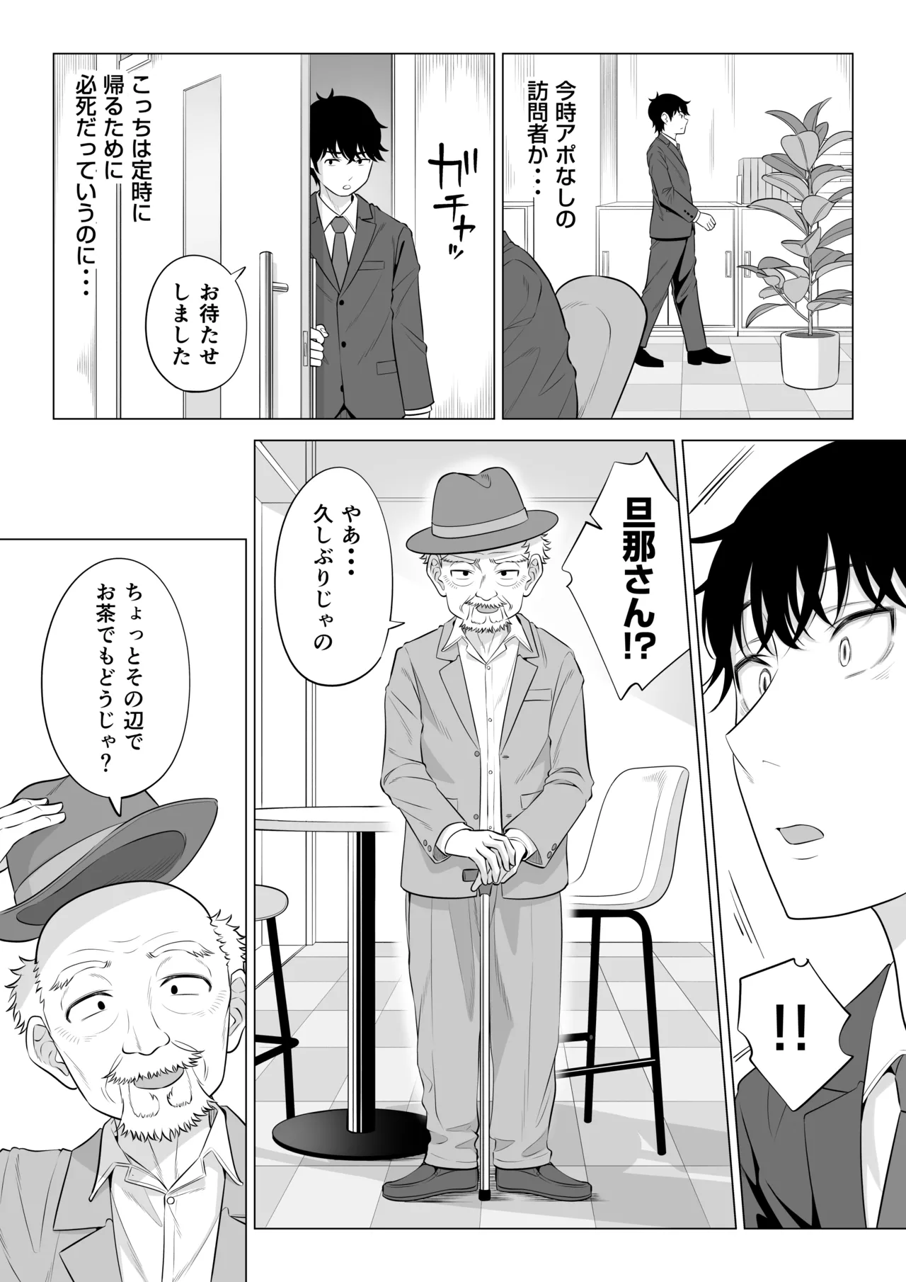 俺が代理種付することになった人妻橘しずかさんはなんにも知らない！！その2 Page.72