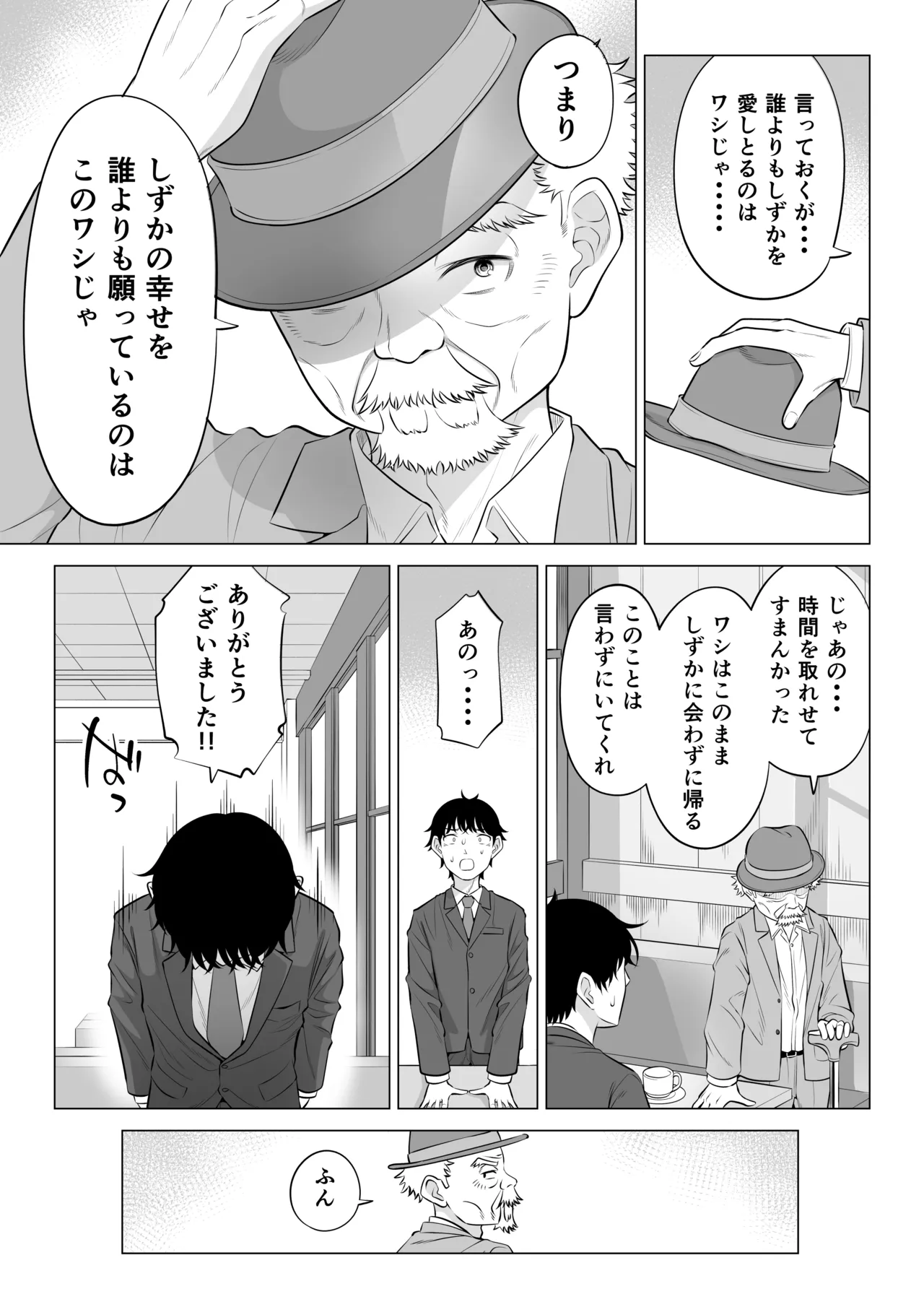 俺が代理種付することになった人妻橘しずかさんはなんにも知らない！！その2 Page.77