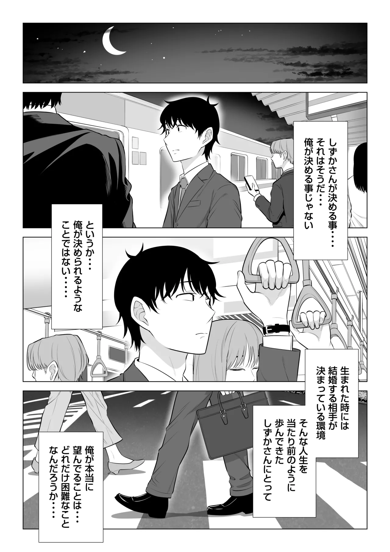 俺が代理種付することになった人妻橘しずかさんはなんにも知らない！！その2 Page.79