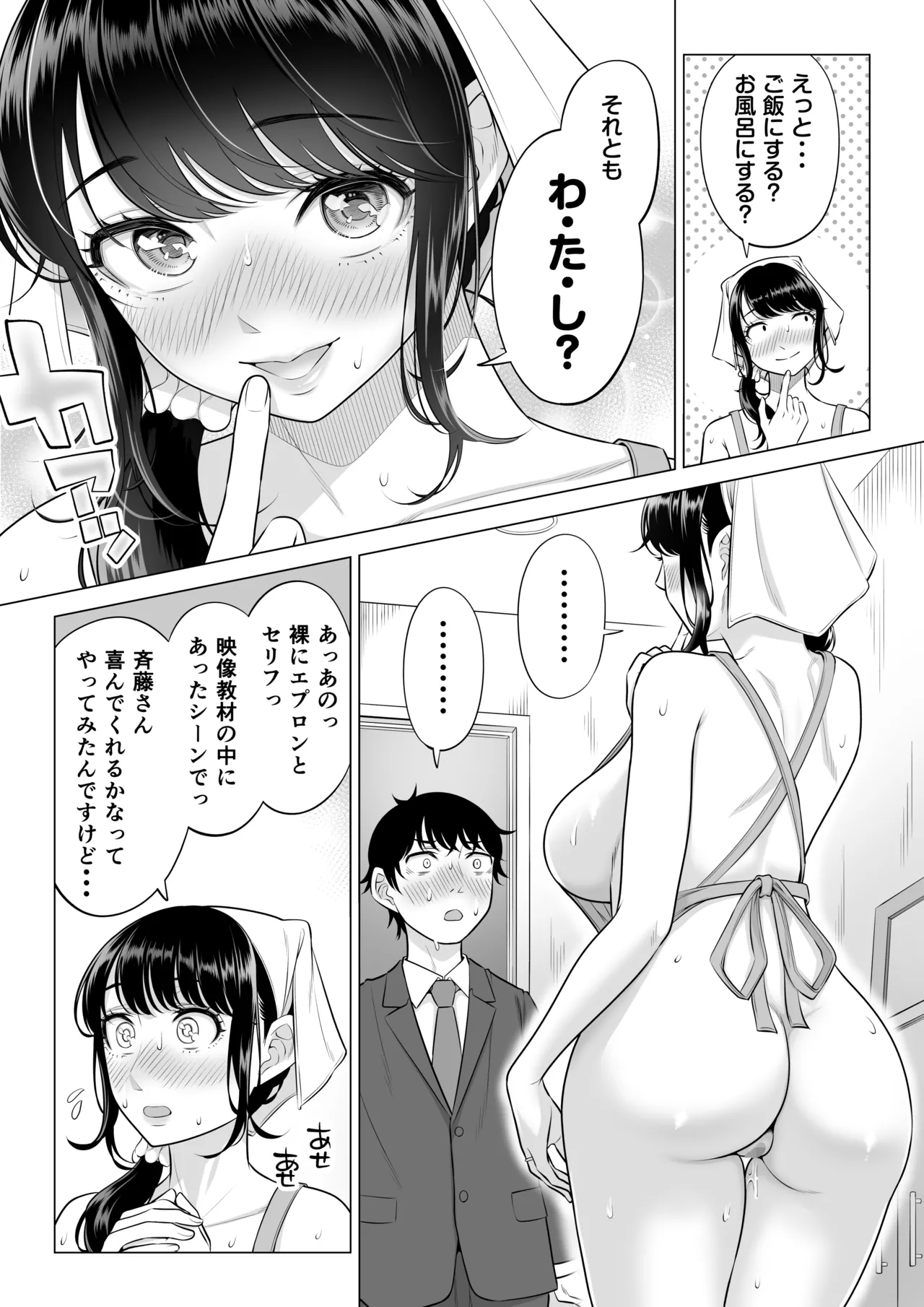 俺が代理種付することになった人妻橘しずかさんはなんにも知らない！！その2 Page.82