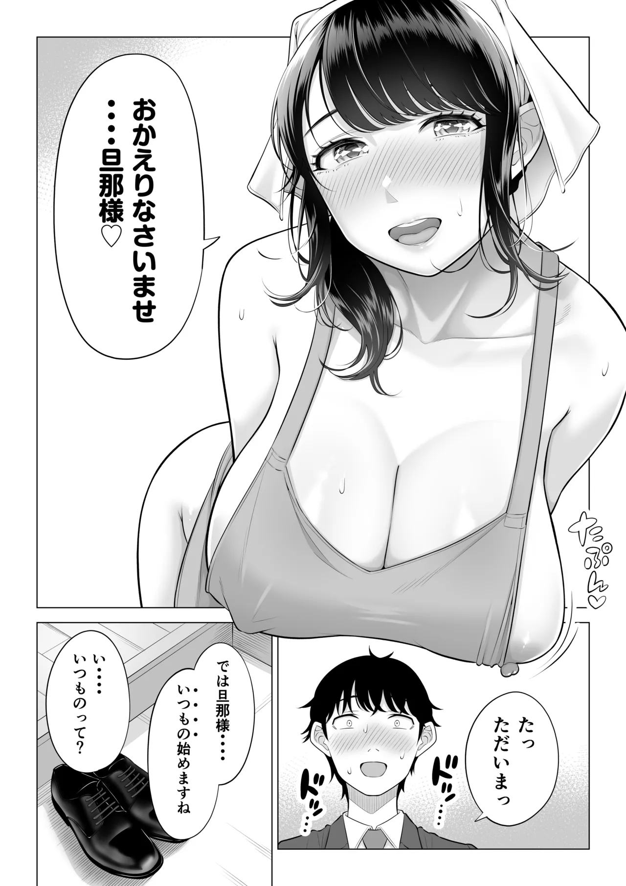 俺が代理種付することになった人妻橘しずかさんはなんにも知らない！！その2 Page.85