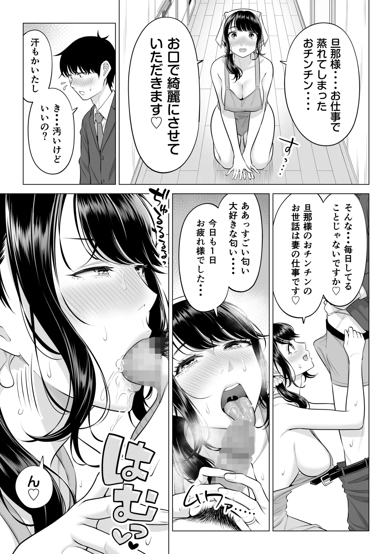 俺が代理種付することになった人妻橘しずかさんはなんにも知らない！！その2 Page.86