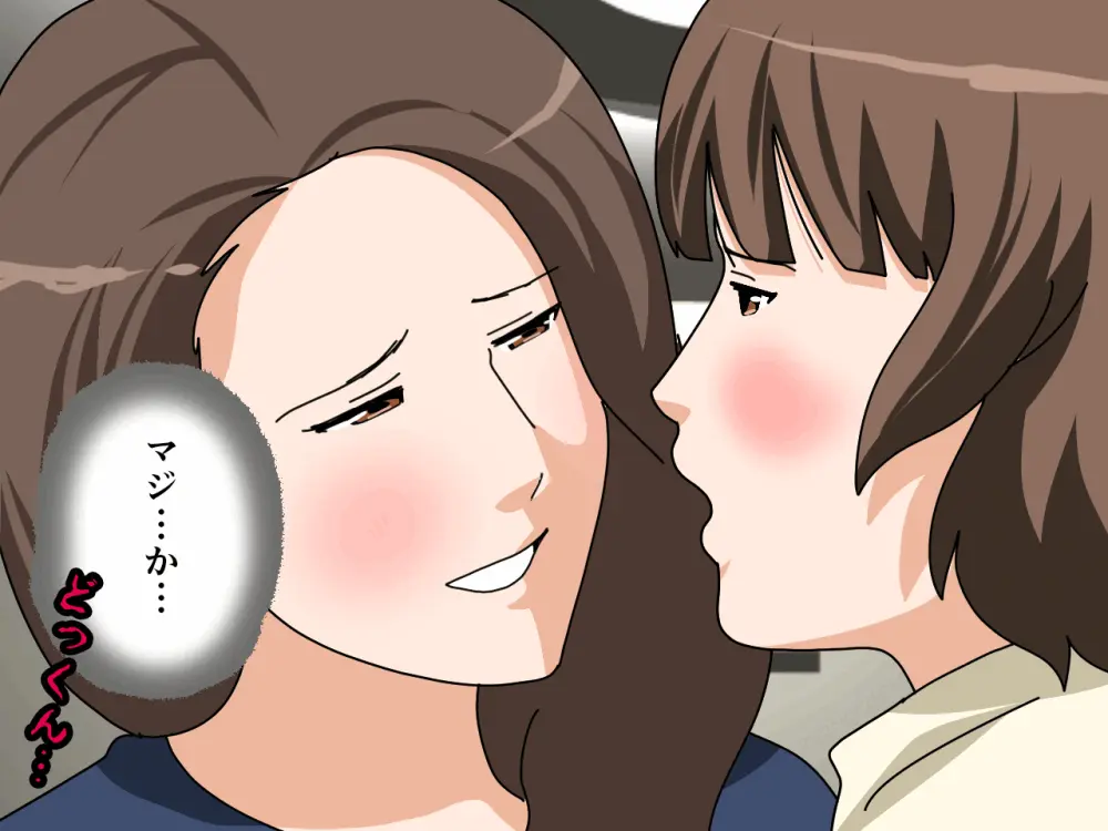 杜戸先生と苫田ママをレズらせて3Pしてみた夜-と…その後の話 Page.29