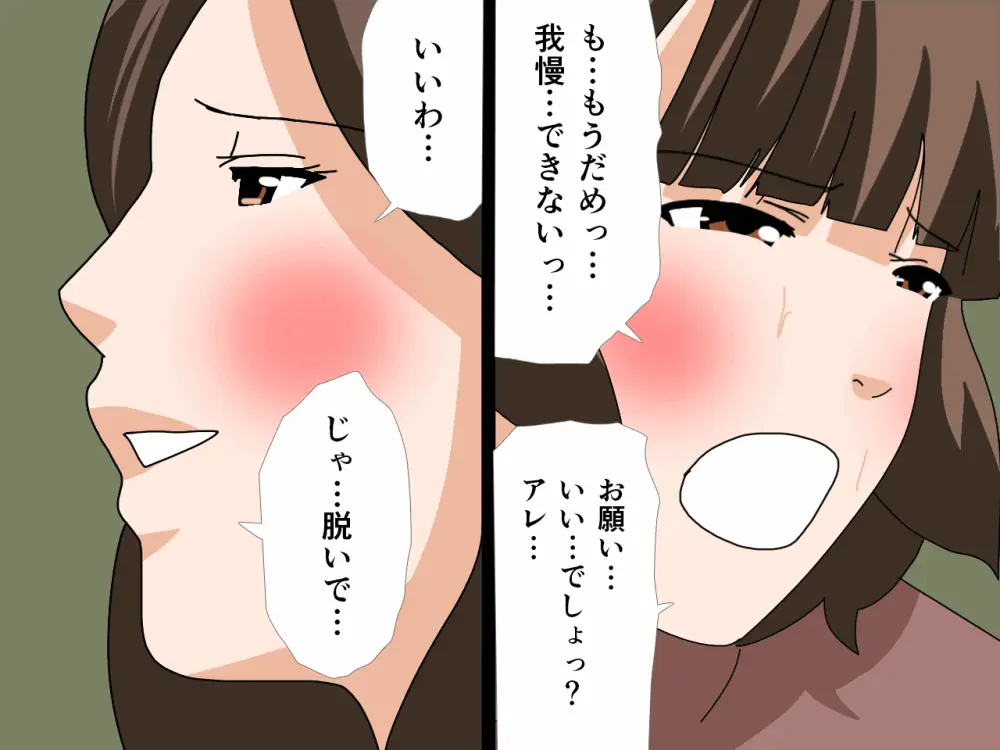 杜戸先生と苫田ママをレズらせて3Pしてみた夜-と…その後の話 Page.558