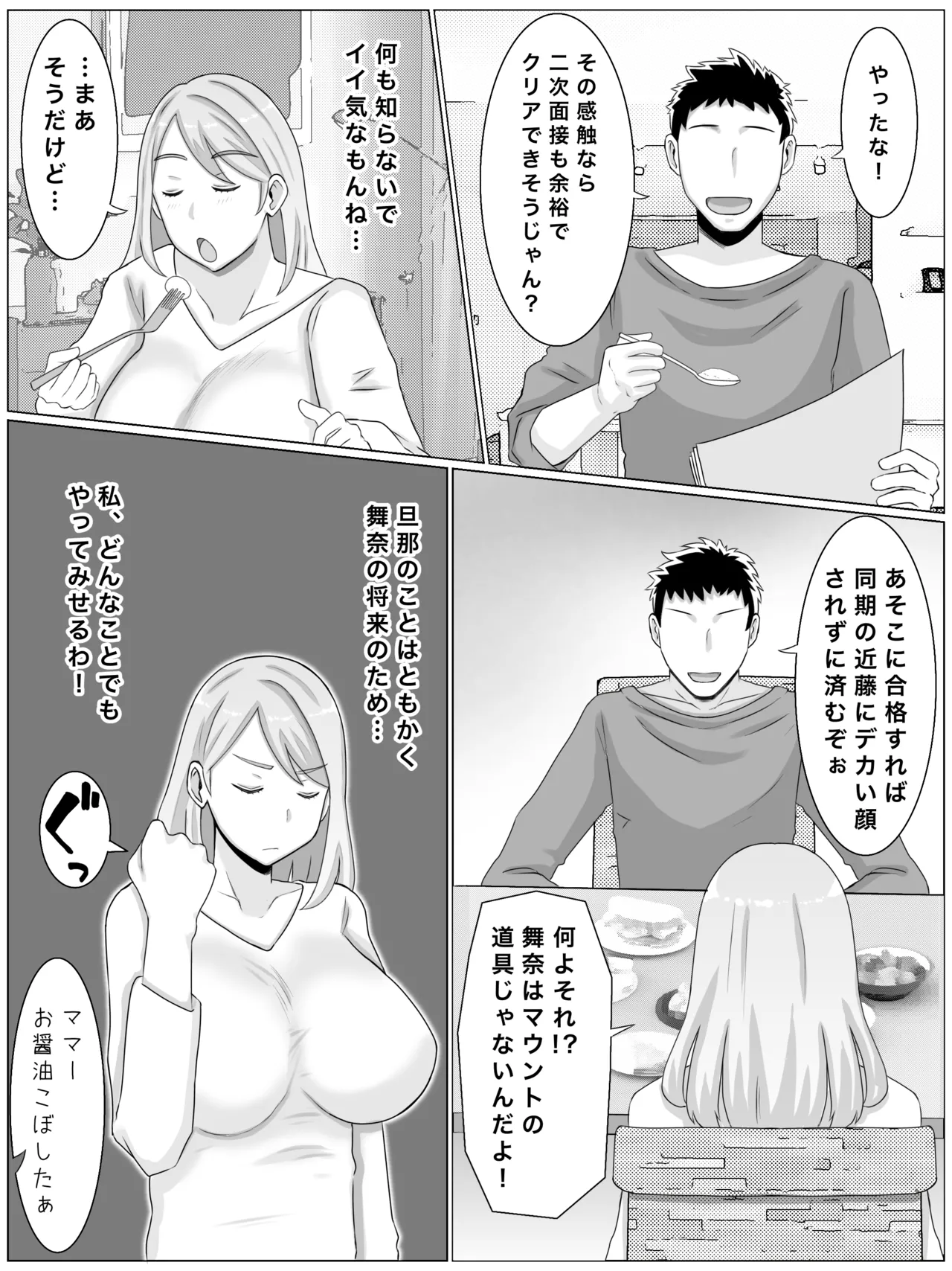お受験ママのムチムチ肉弾面接 私、娘のためなら何だって Page.17