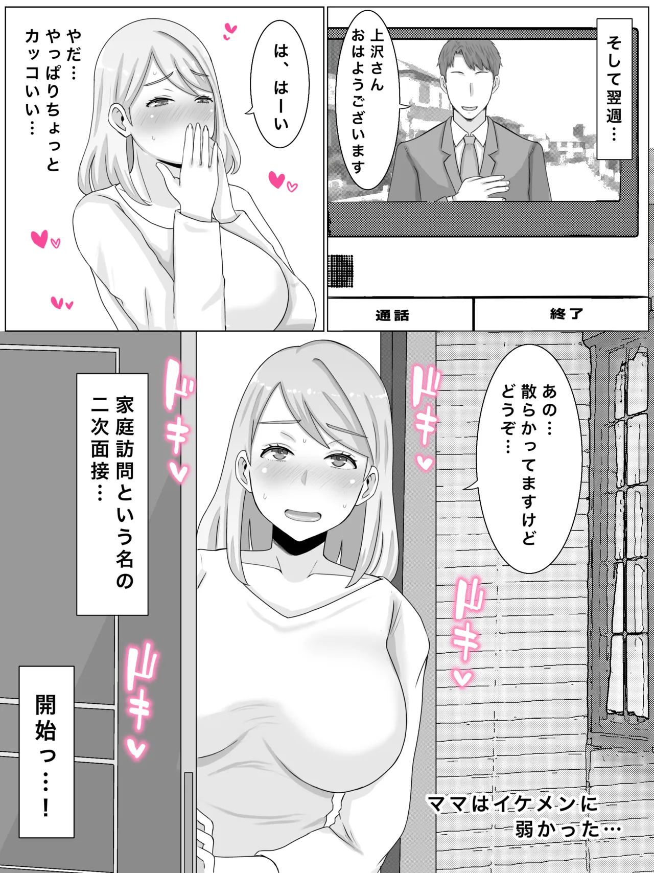 お受験ママのムチムチ肉弾面接 私、娘のためなら何だって Page.18