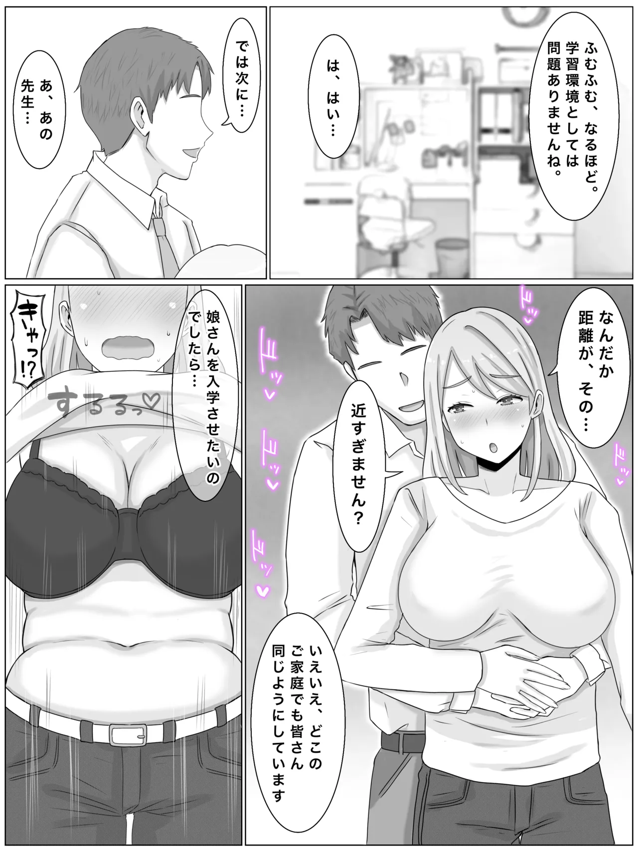 お受験ママのムチムチ肉弾面接 私、娘のためなら何だって Page.19