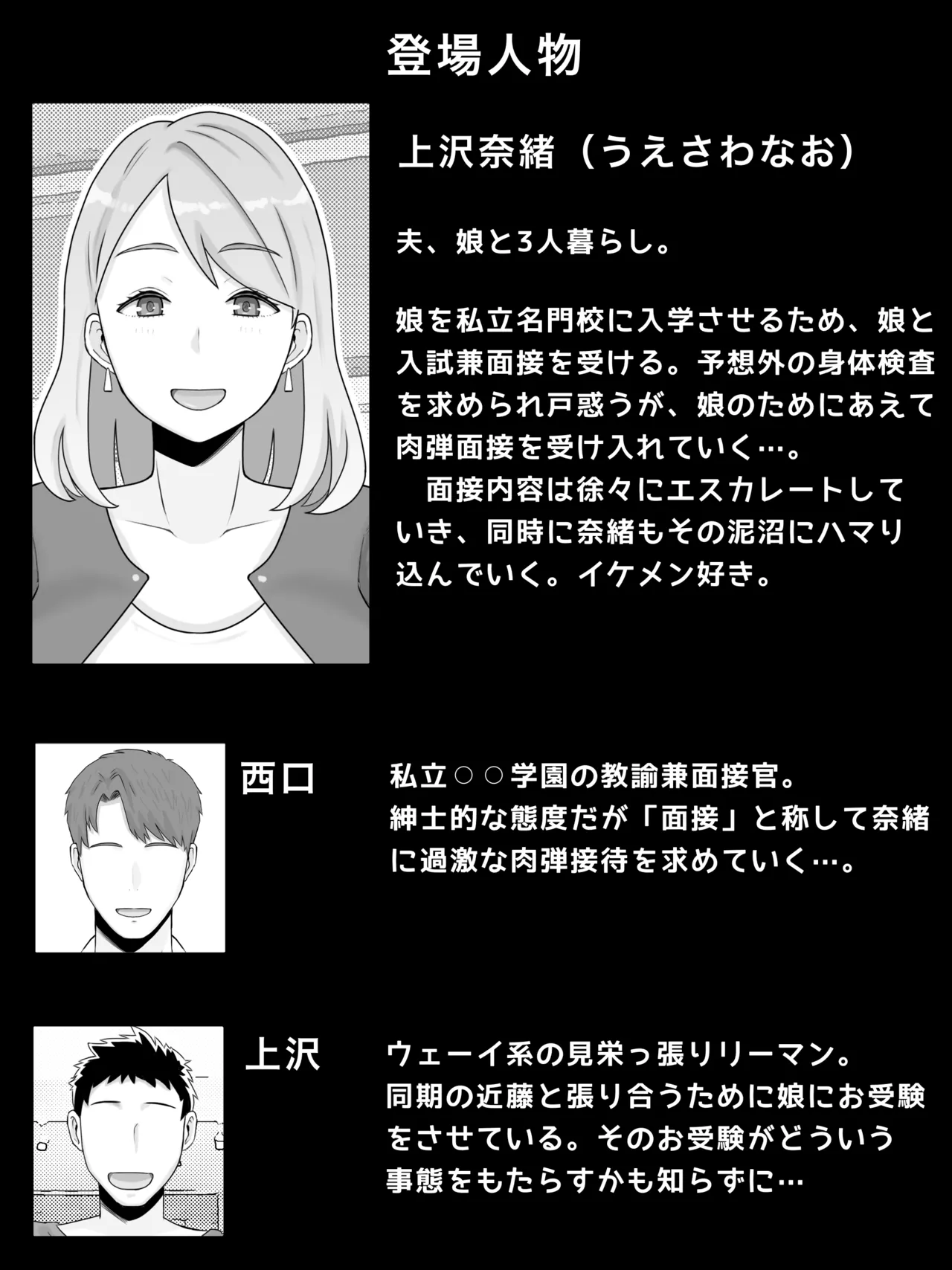 お受験ママのムチムチ肉弾面接 私、娘のためなら何だって Page.2