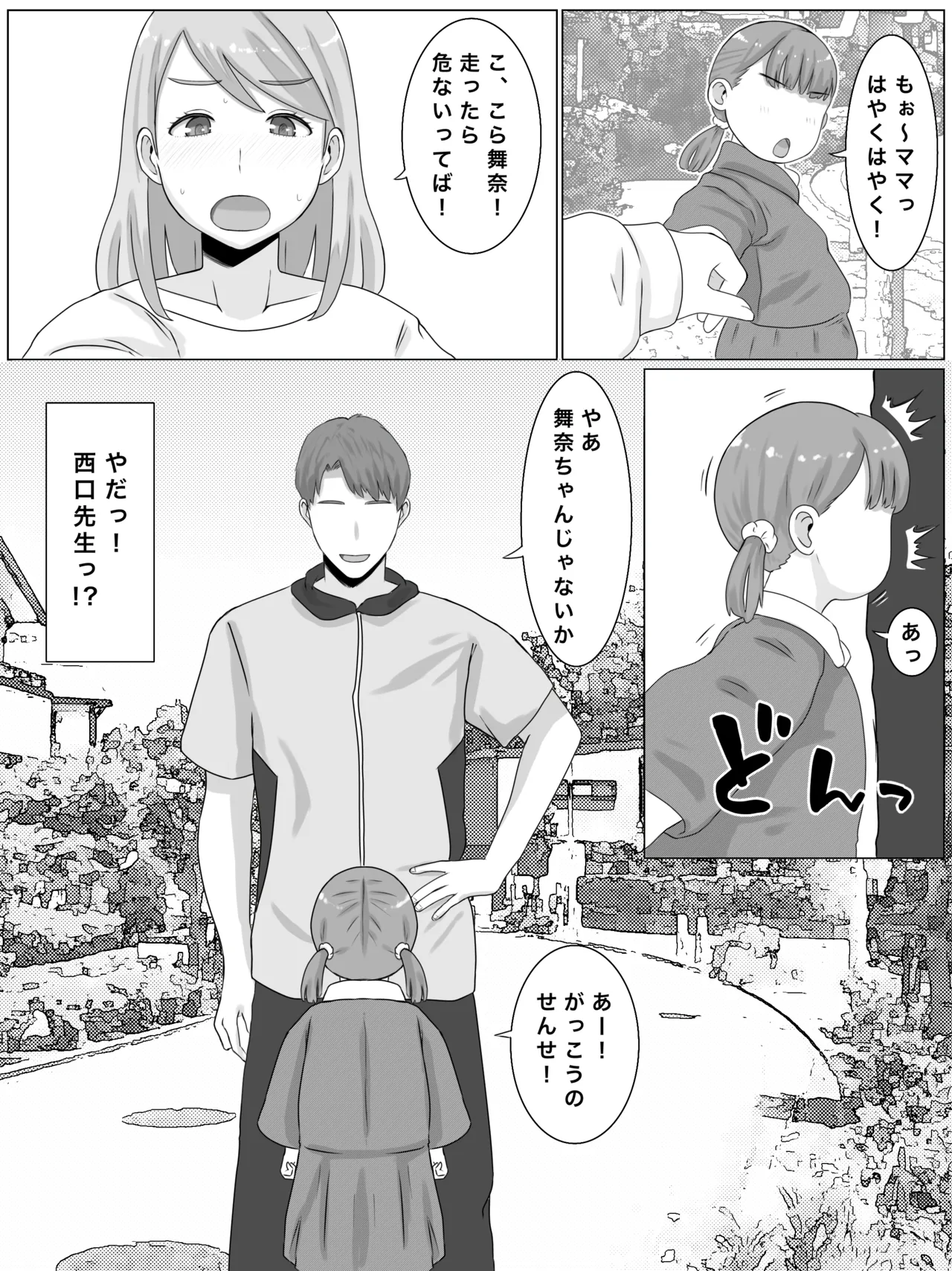 お受験ママのムチムチ肉弾面接 私、娘のためなら何だって Page.27