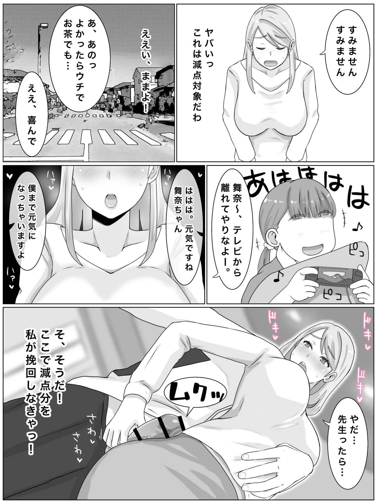 お受験ママのムチムチ肉弾面接 私、娘のためなら何だって Page.28
