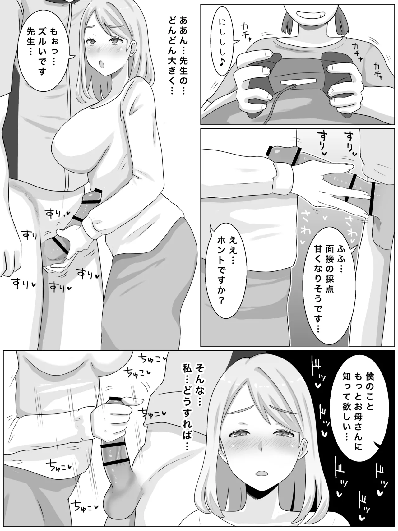 お受験ママのムチムチ肉弾面接 私、娘のためなら何だって Page.29