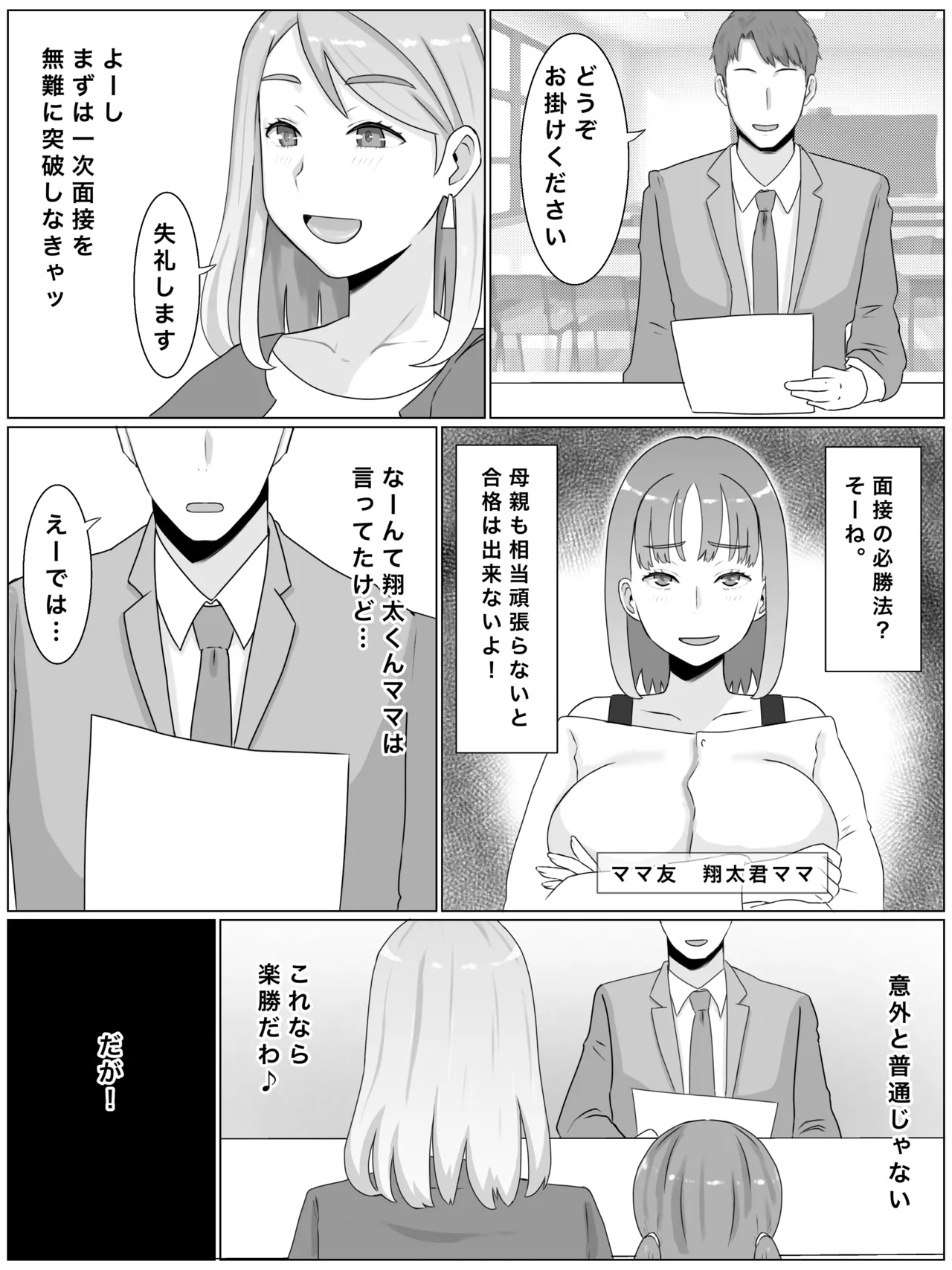 お受験ママのムチムチ肉弾面接 私、娘のためなら何だって Page.4