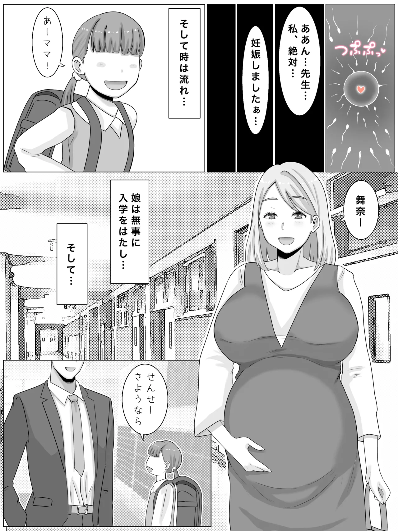お受験ママのムチムチ肉弾面接 私、娘のためなら何だって Page.49