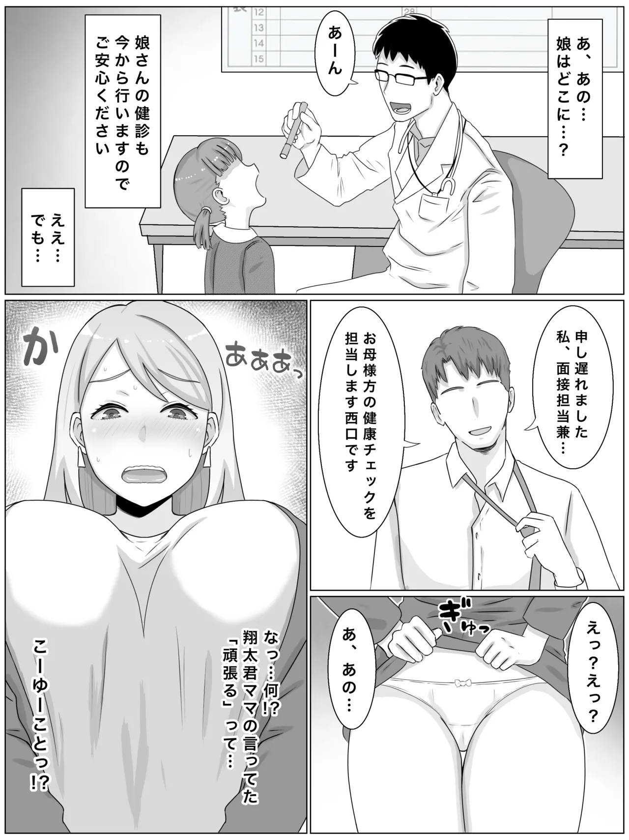 お受験ママのムチムチ肉弾面接 私、娘のためなら何だって Page.6