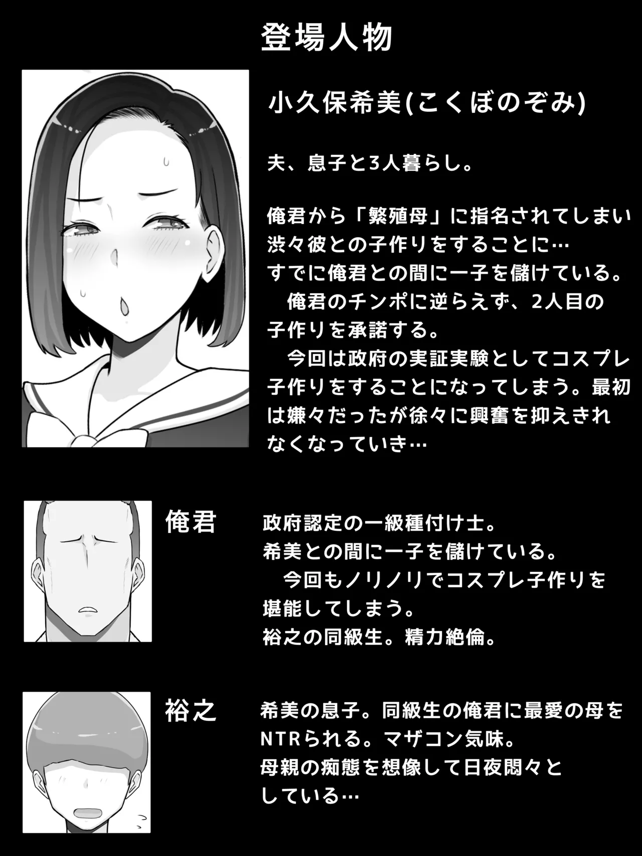 繁殖母3 息子の同級生とコスプレ子作りすることになりました Page.2