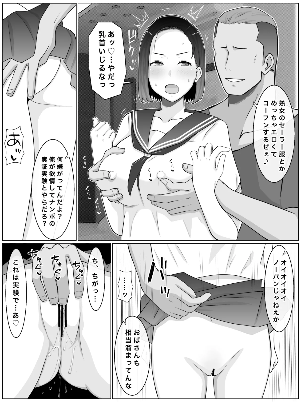 繁殖母3 息子の同級生とコスプレ子作りすることになりました Page.22