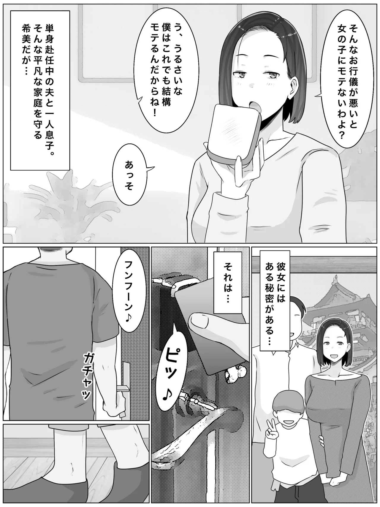 繁殖母3 息子の同級生とコスプレ子作りすることになりました Page.4