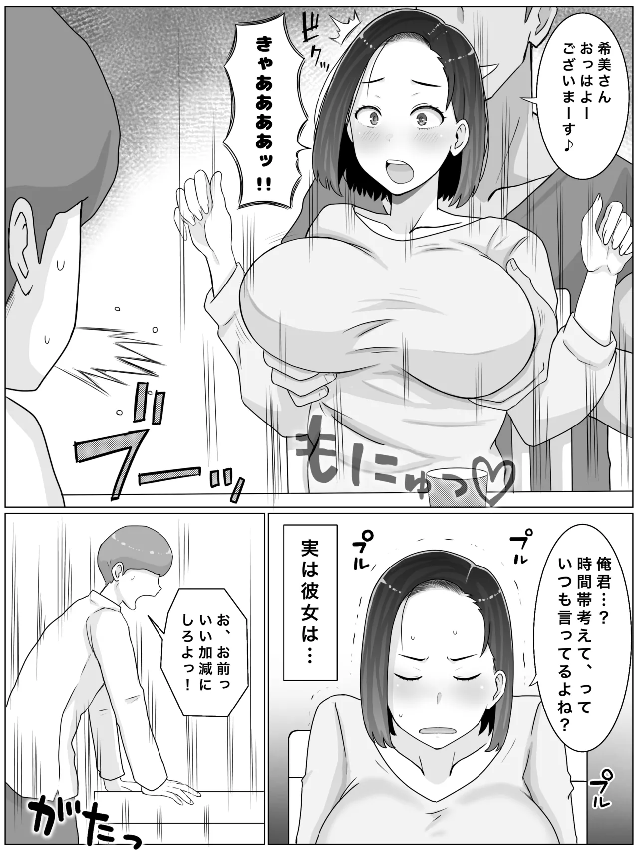 繁殖母3 息子の同級生とコスプレ子作りすることになりました Page.5