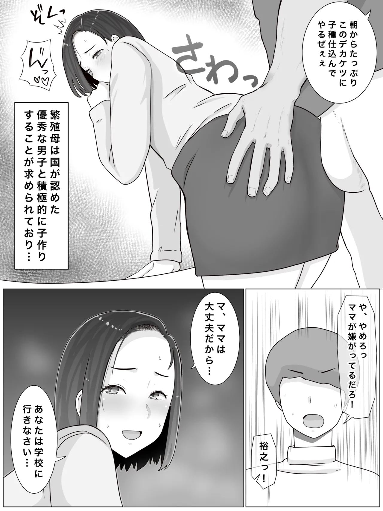 繁殖母3 息子の同級生とコスプレ子作りすることになりました Page.7