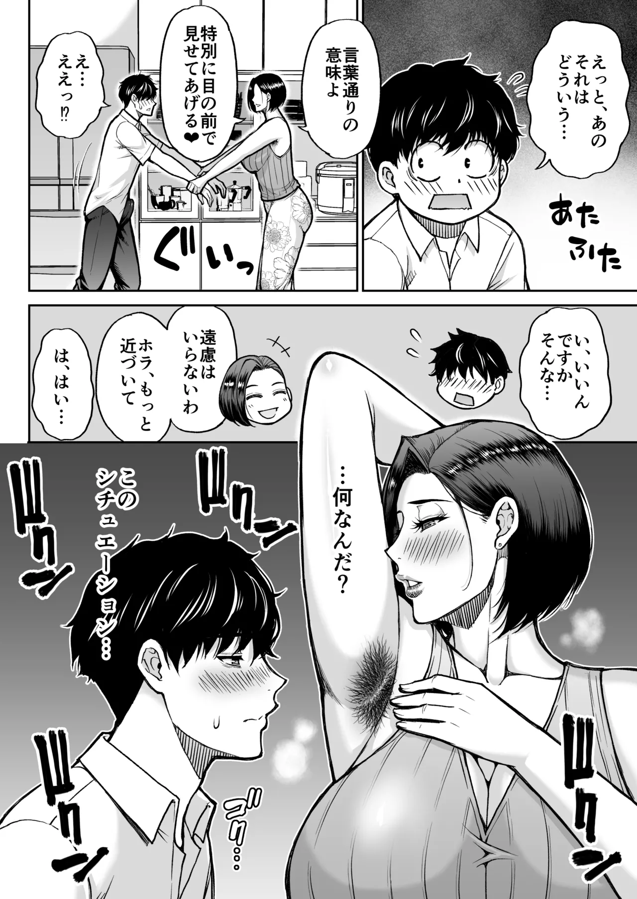 同人新作原稿 Page.12