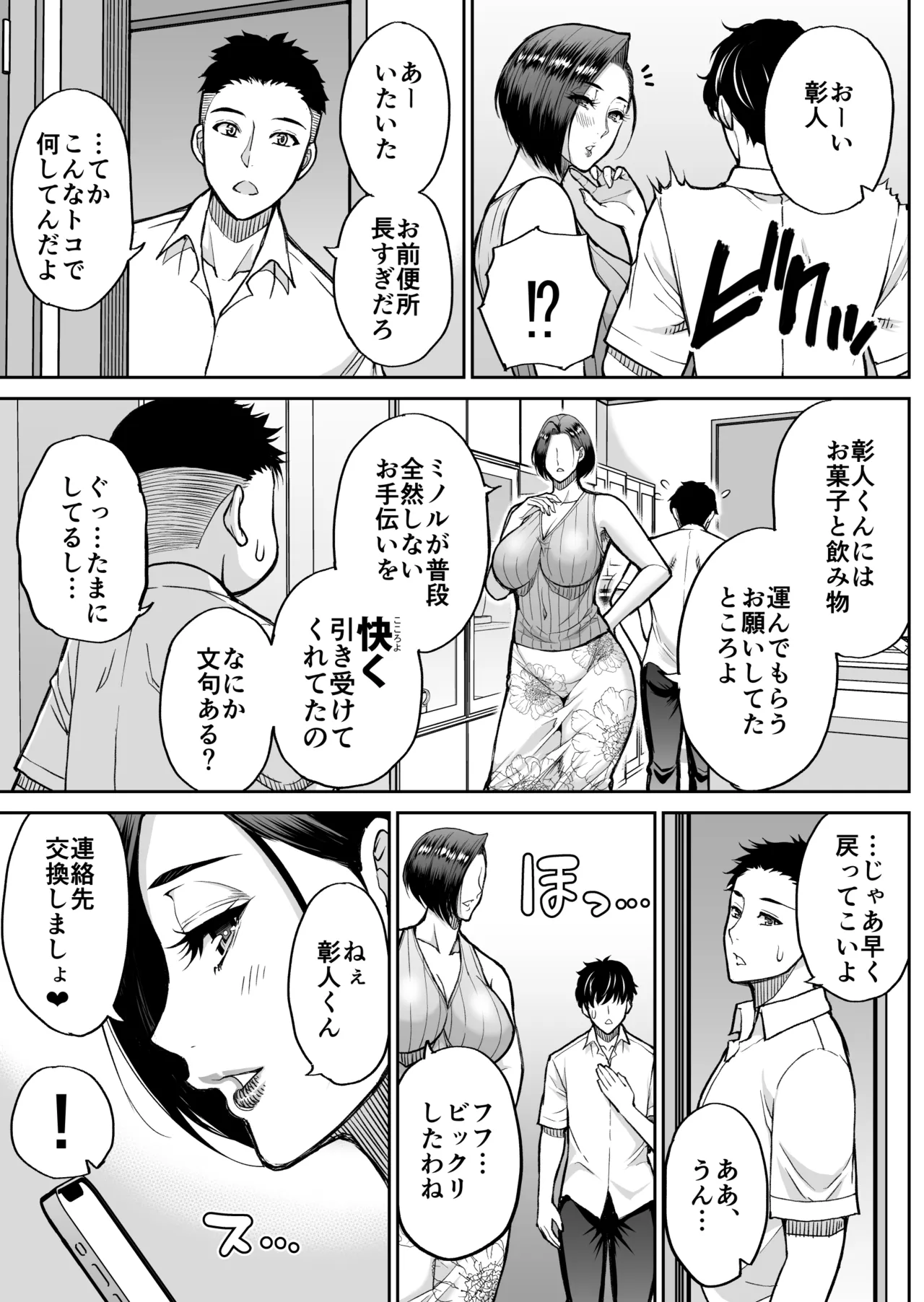 同人新作原稿 Page.21