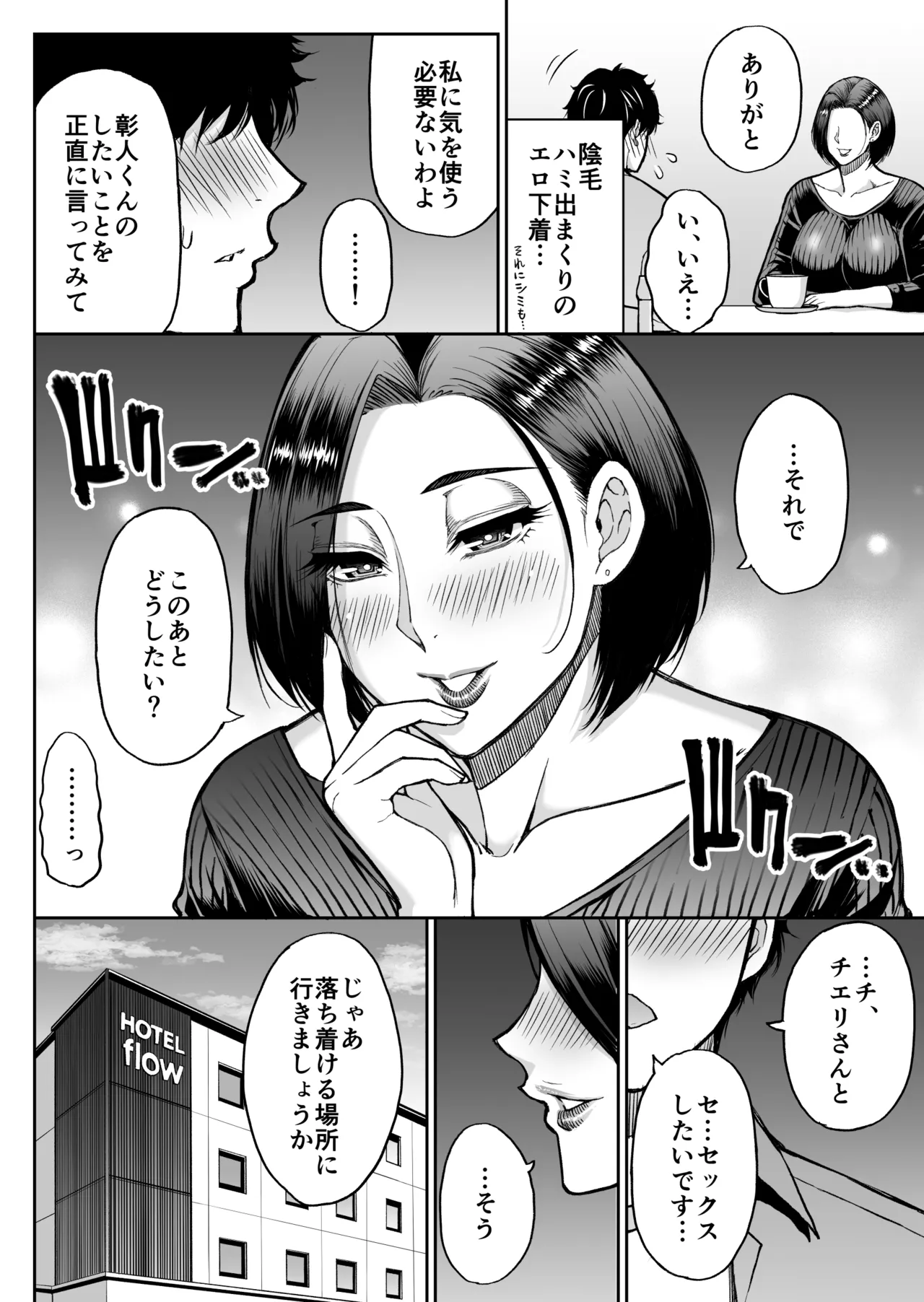 同人新作原稿 Page.26