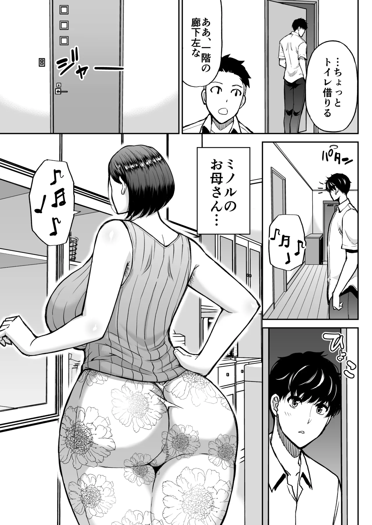 同人新作原稿 Page.5