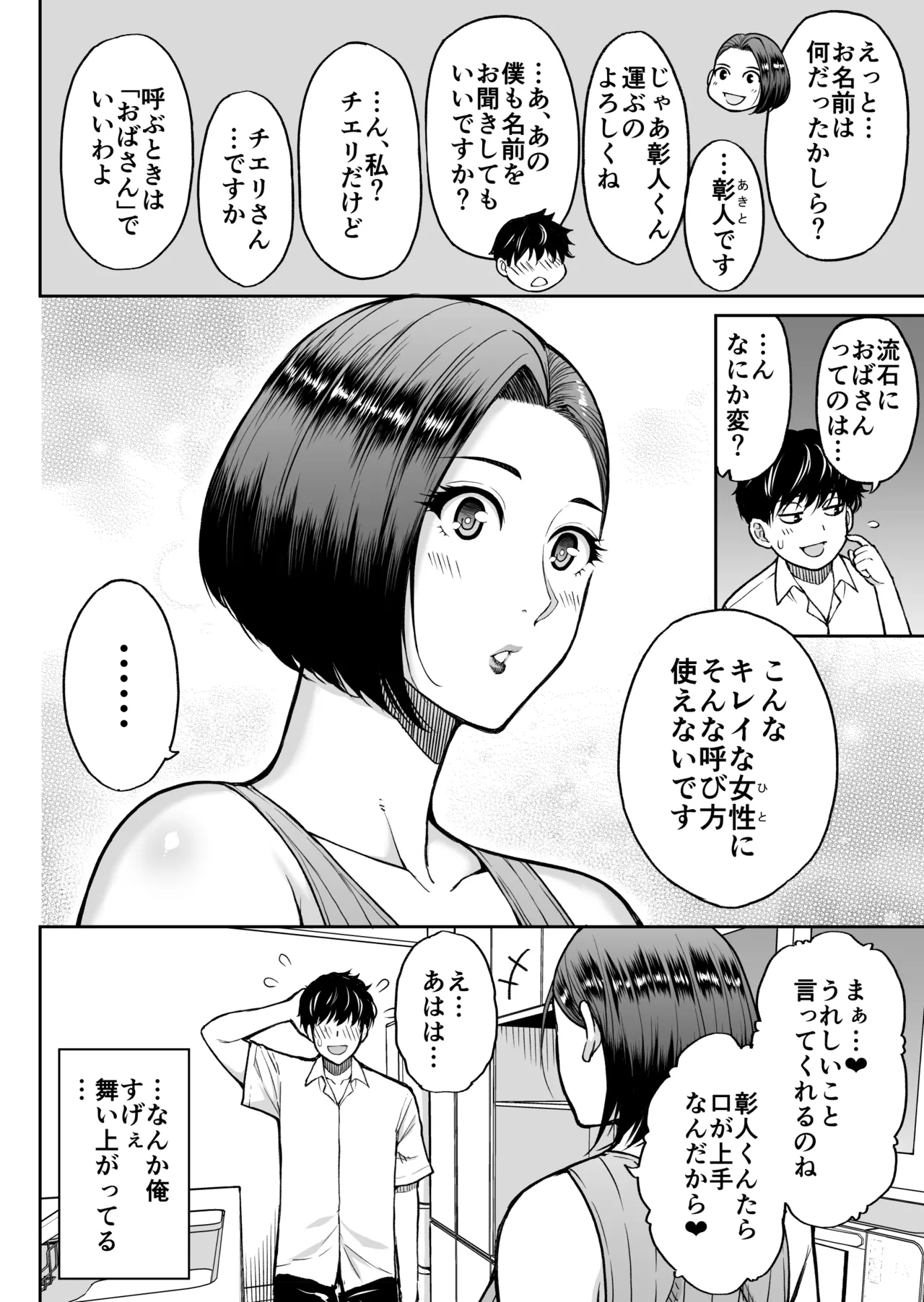 同人新作原稿 Page.8