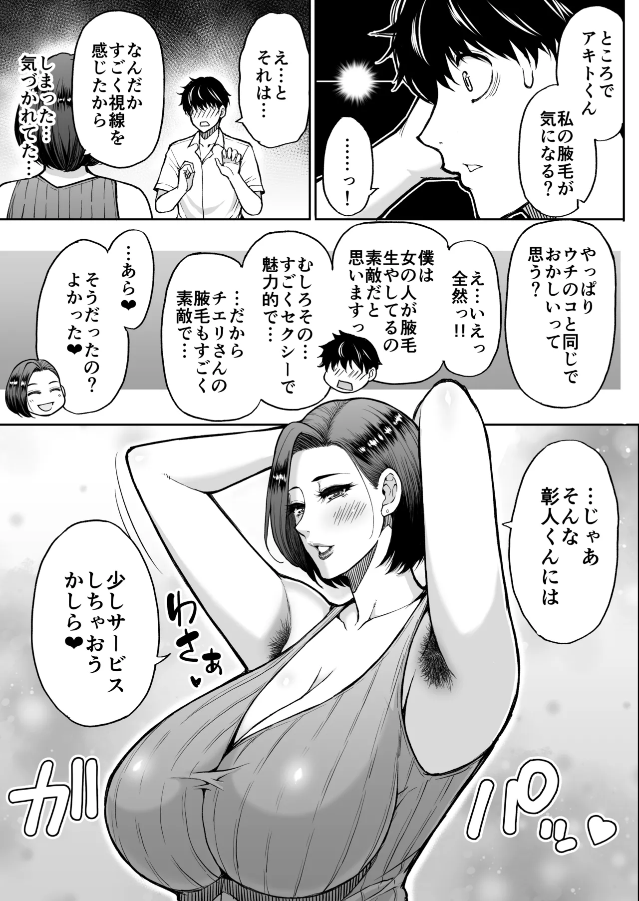 同人新作原稿 Page.9
