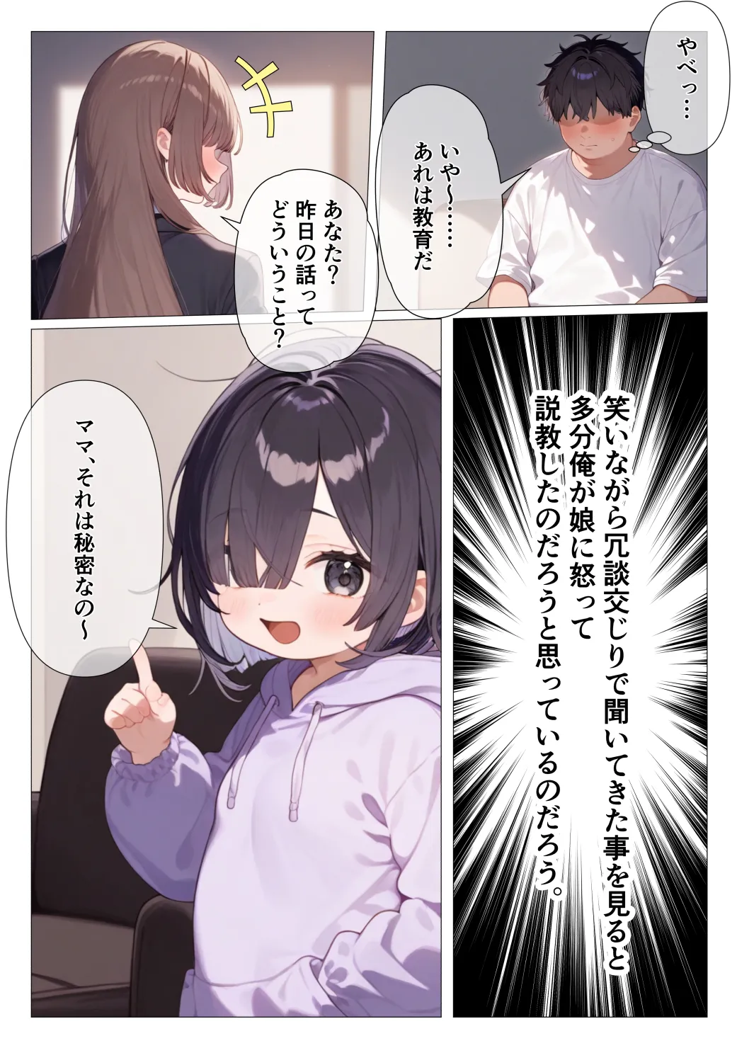 ひきこもり娘にはえっち教育を Page.46