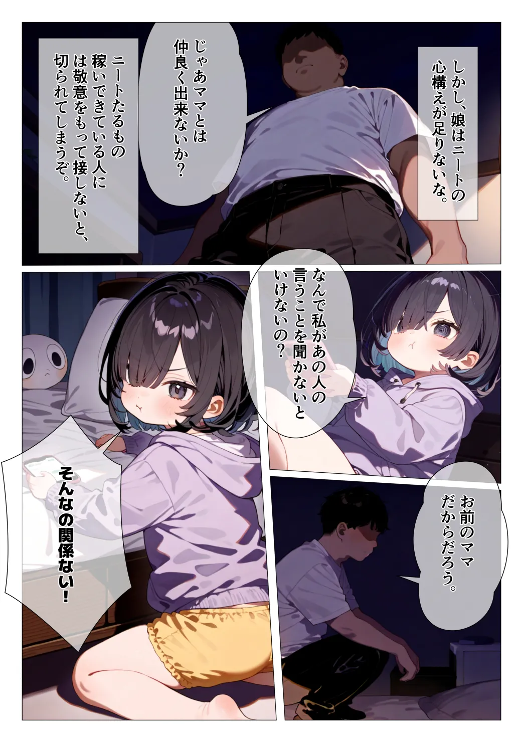ひきこもり娘にはえっち教育を Page.8