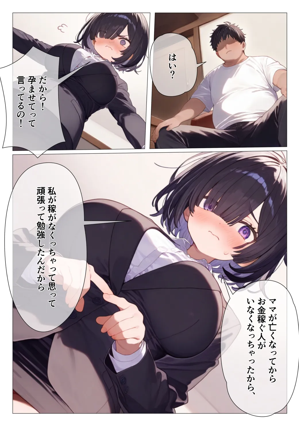 ひきこもり娘にはえっち教育を Page.81