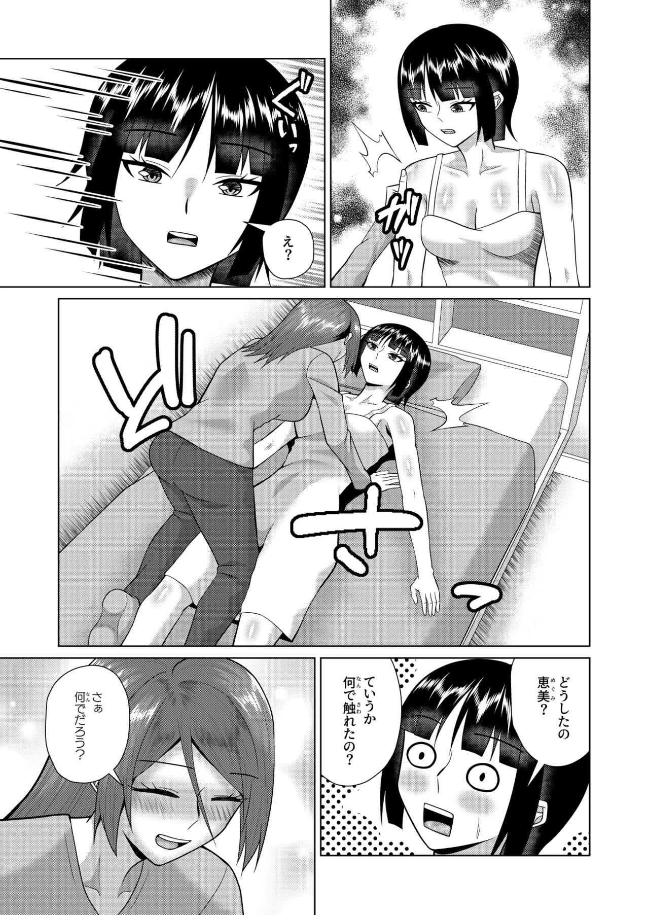 同居人は幽霊でセフレです Page.10