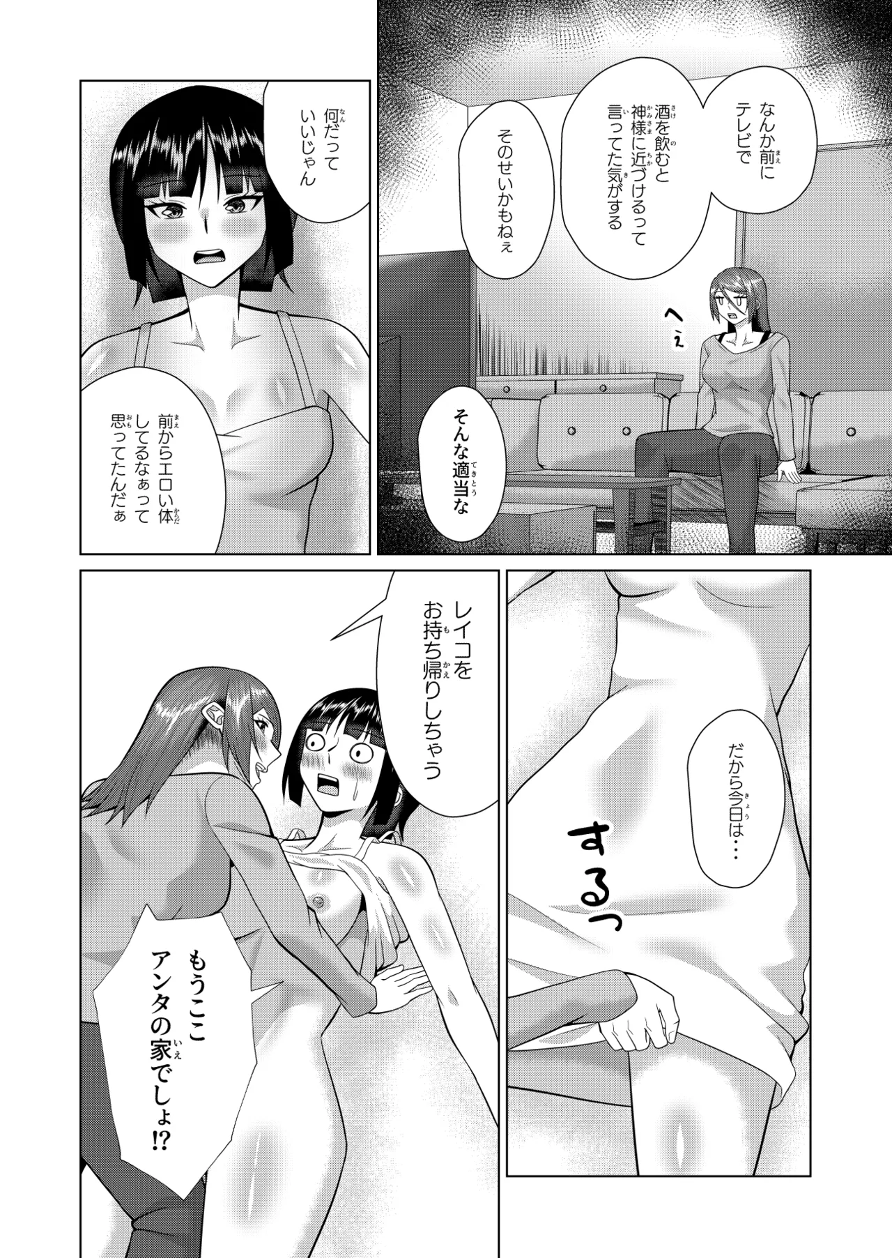 同居人は幽霊でセフレです Page.11