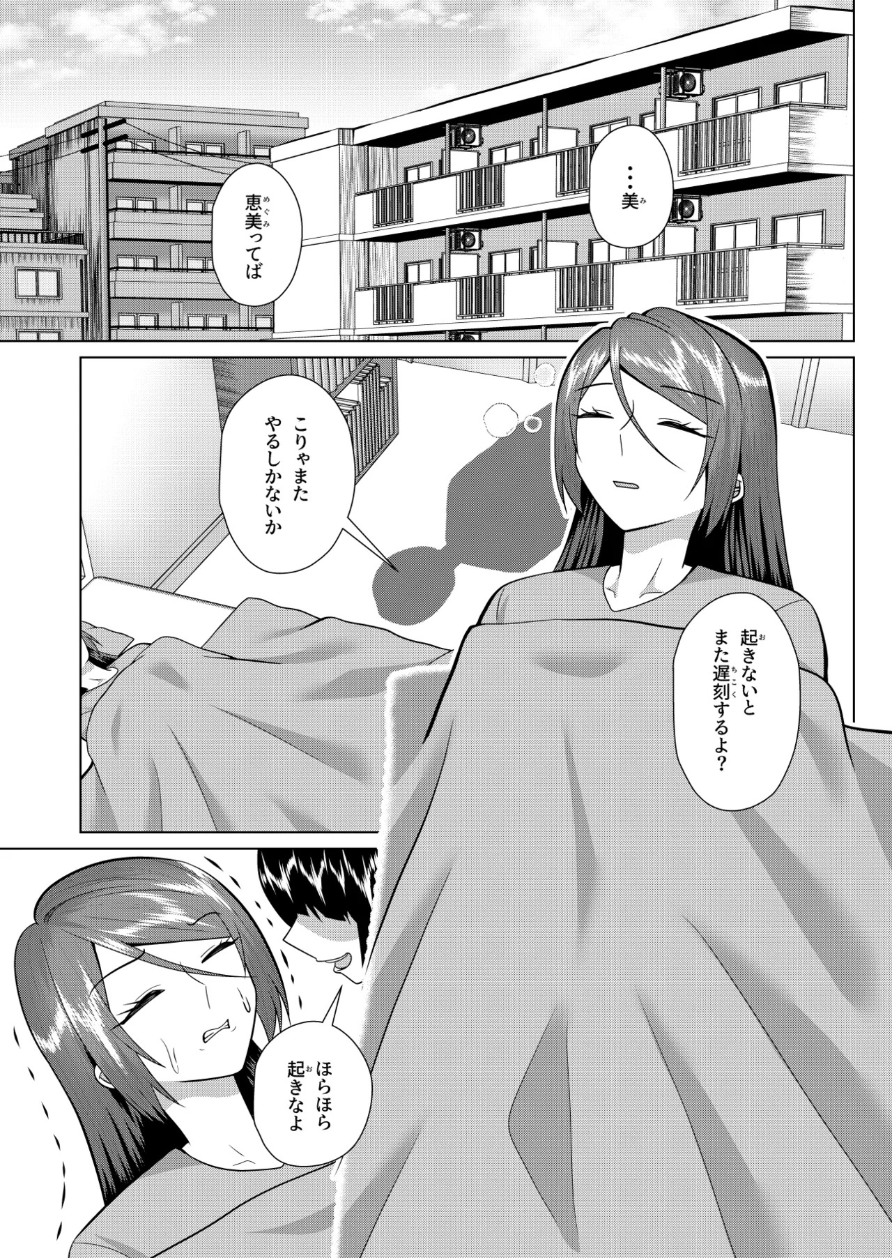 同居人は幽霊でセフレです Page.2