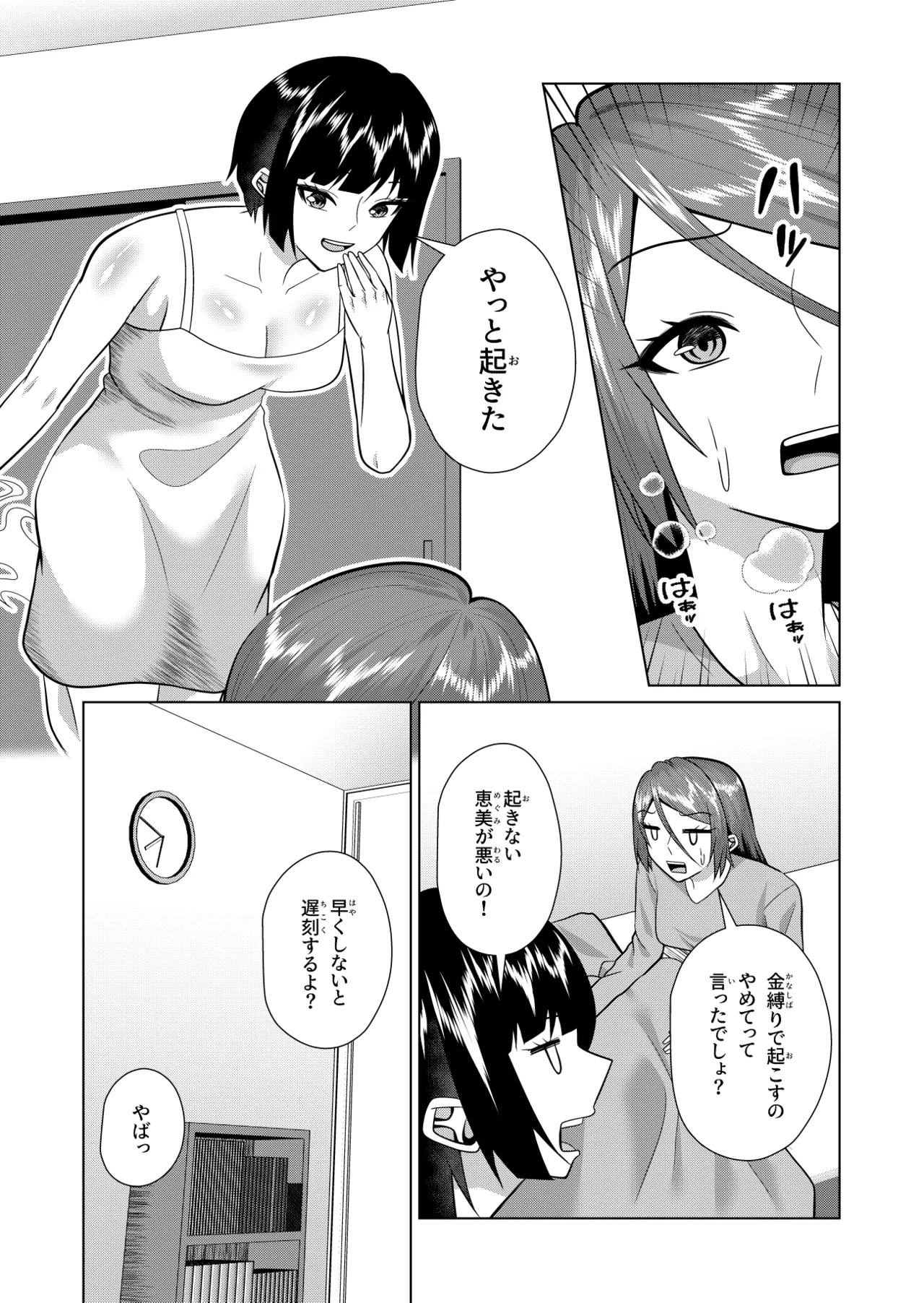 同居人は幽霊でセフレです Page.3