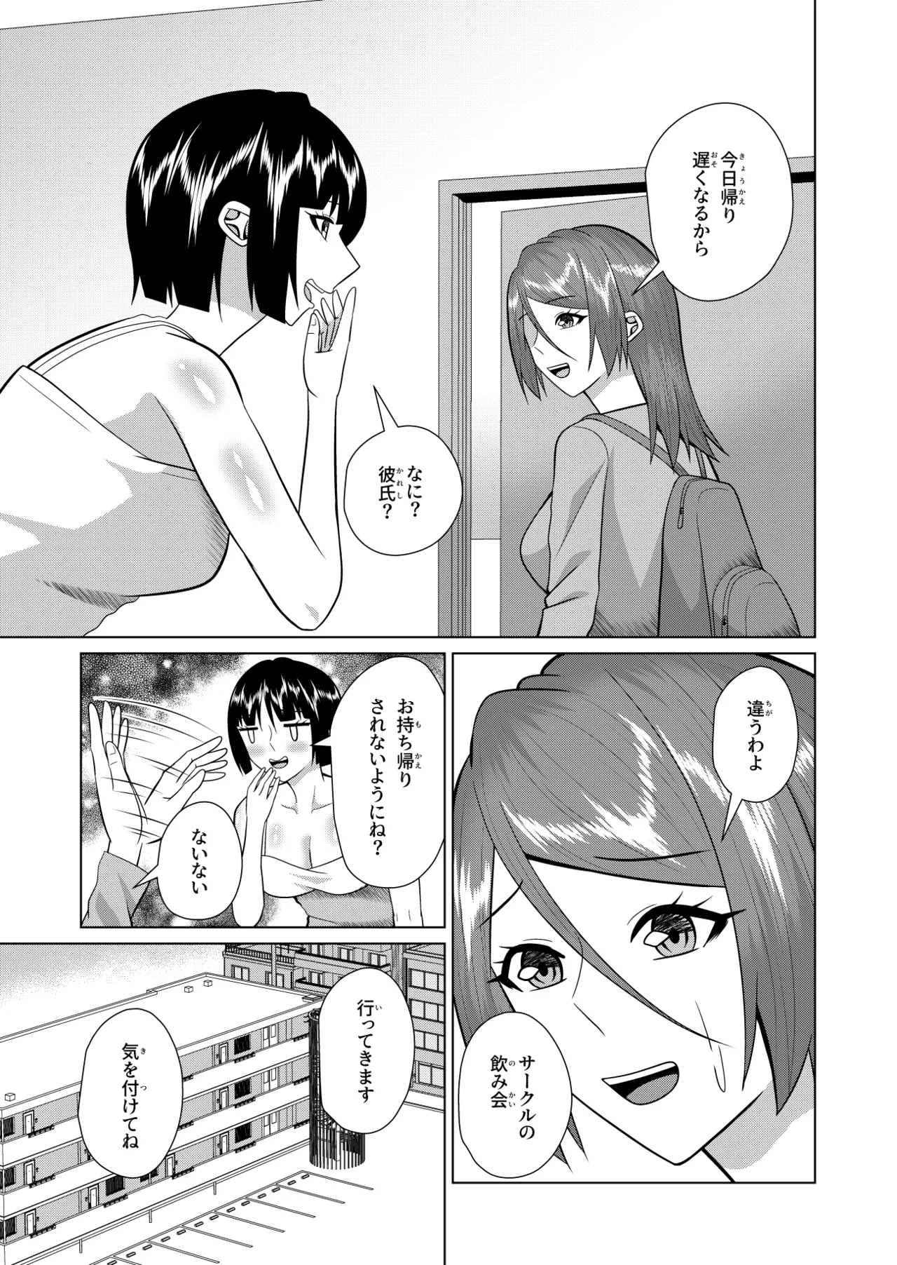 同居人は幽霊でセフレです Page.4