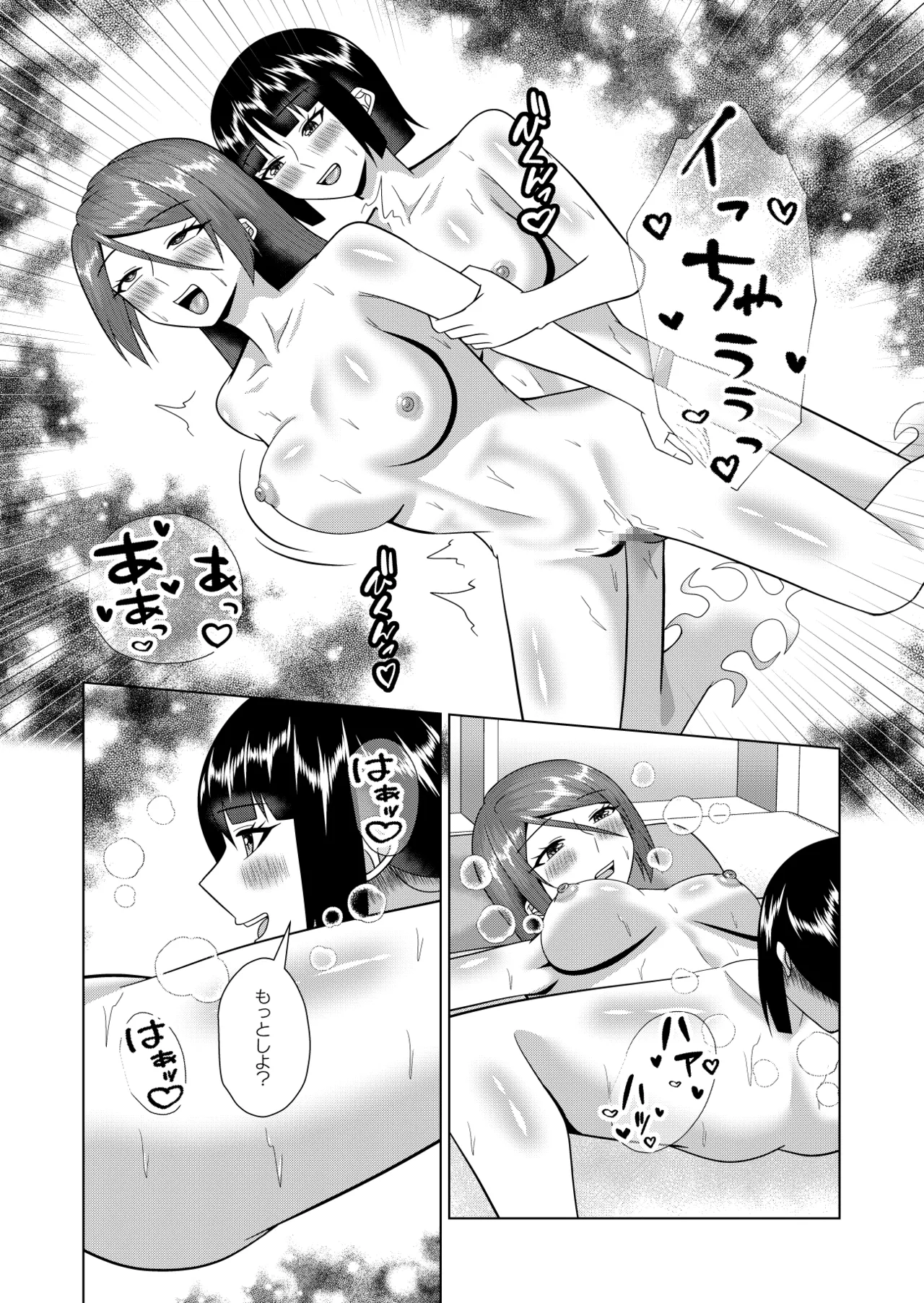 同居人は幽霊でセフレです Page.40