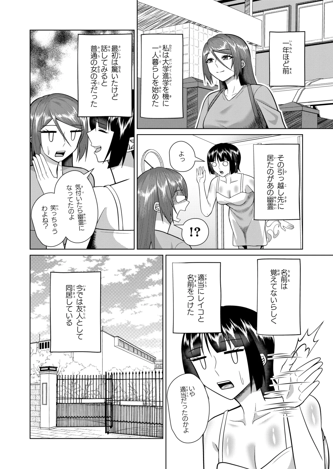 同居人は幽霊でセフレです Page.5